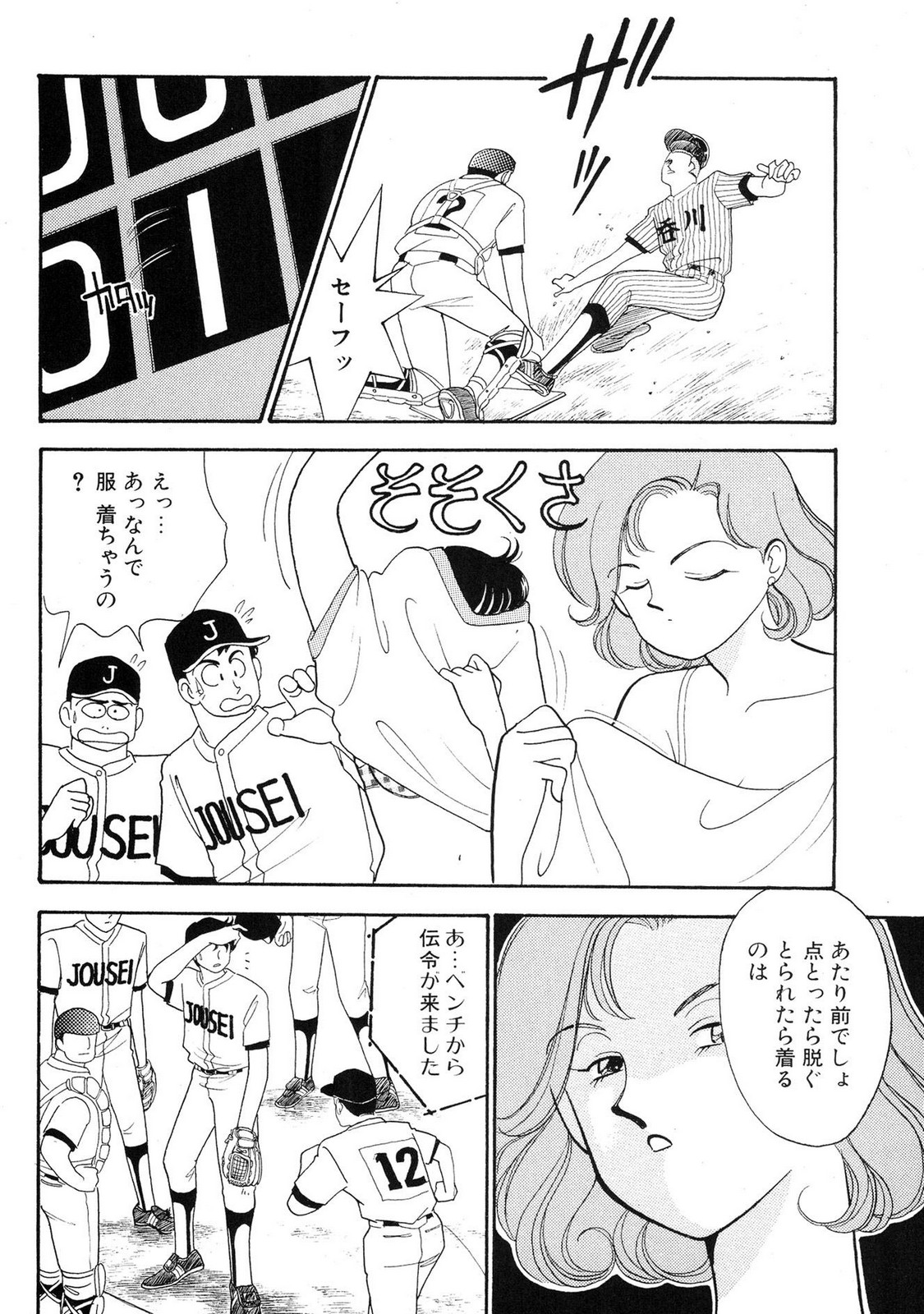 HOPS Volume 2 page 12 - full censorship story arc hentai manga - read online free