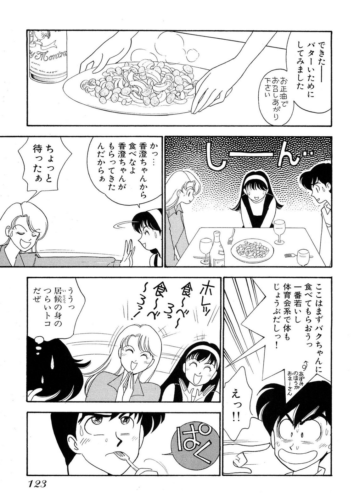 HOPS Volume 2 page 121 - full censorship multi-work series hentai manga - read online free