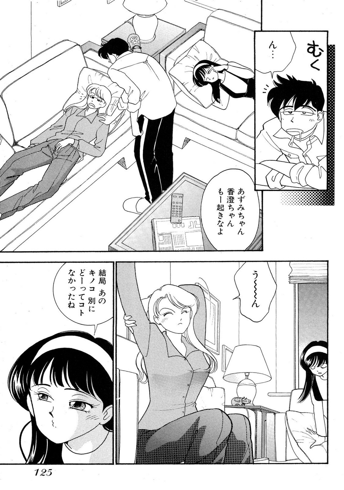 HOPS Volume 2 page 123 - full censorship multi-work series hentai manga - read online free