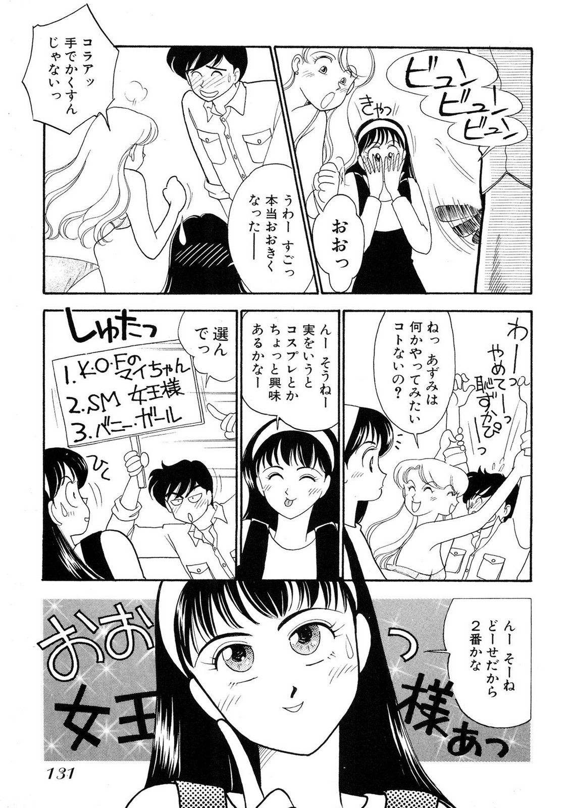 HOPS Volume 2 page 129 - full censorship story arc hentai manga - read online free