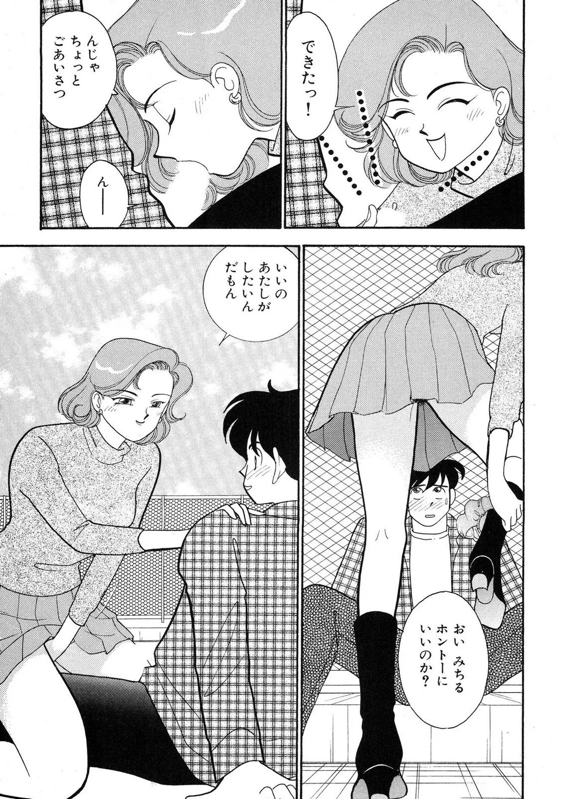 HOPS Volume 2 page 143 - full censorship multi-work series hentai manga - read online free