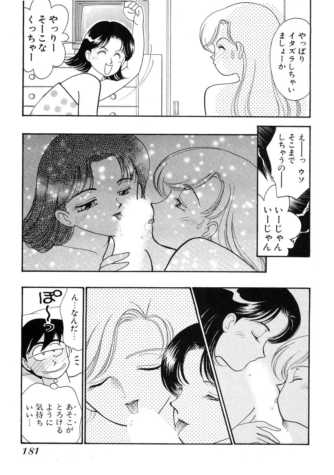 HOPS Volume 2 page 179 - full censorship multi-work series hentai manga - read online free