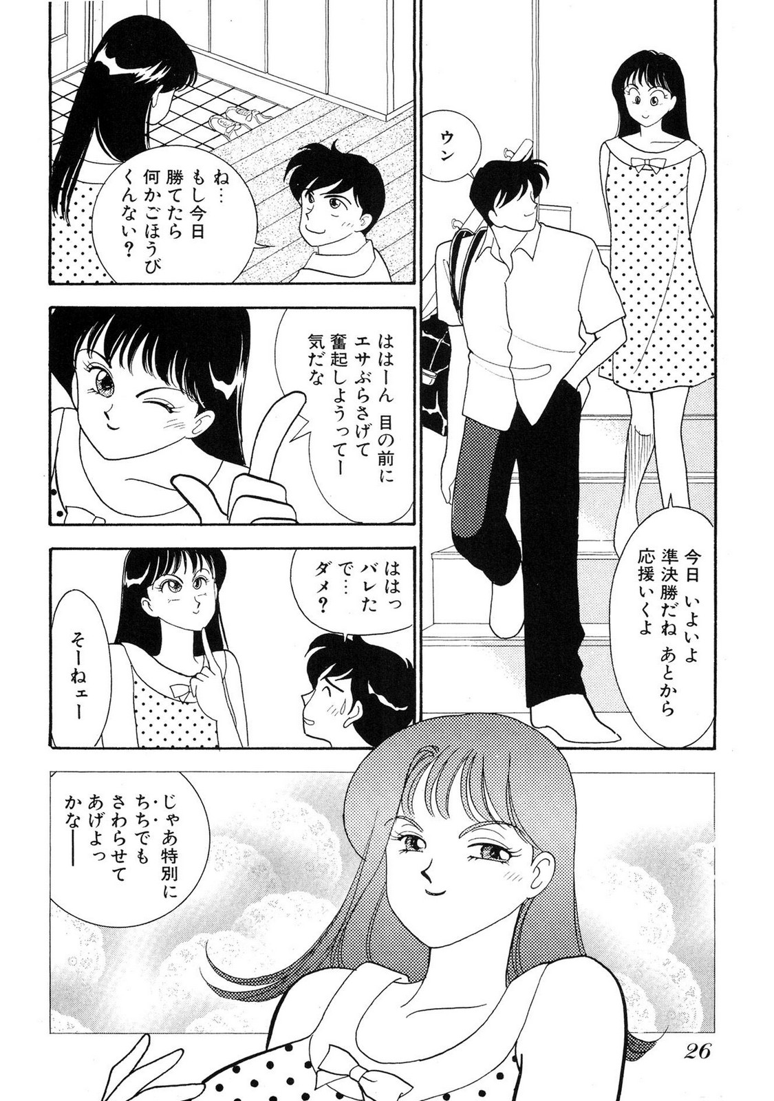 HOPS Volume 2 page 24 - full censorship multi-work series hentai manga - read online free