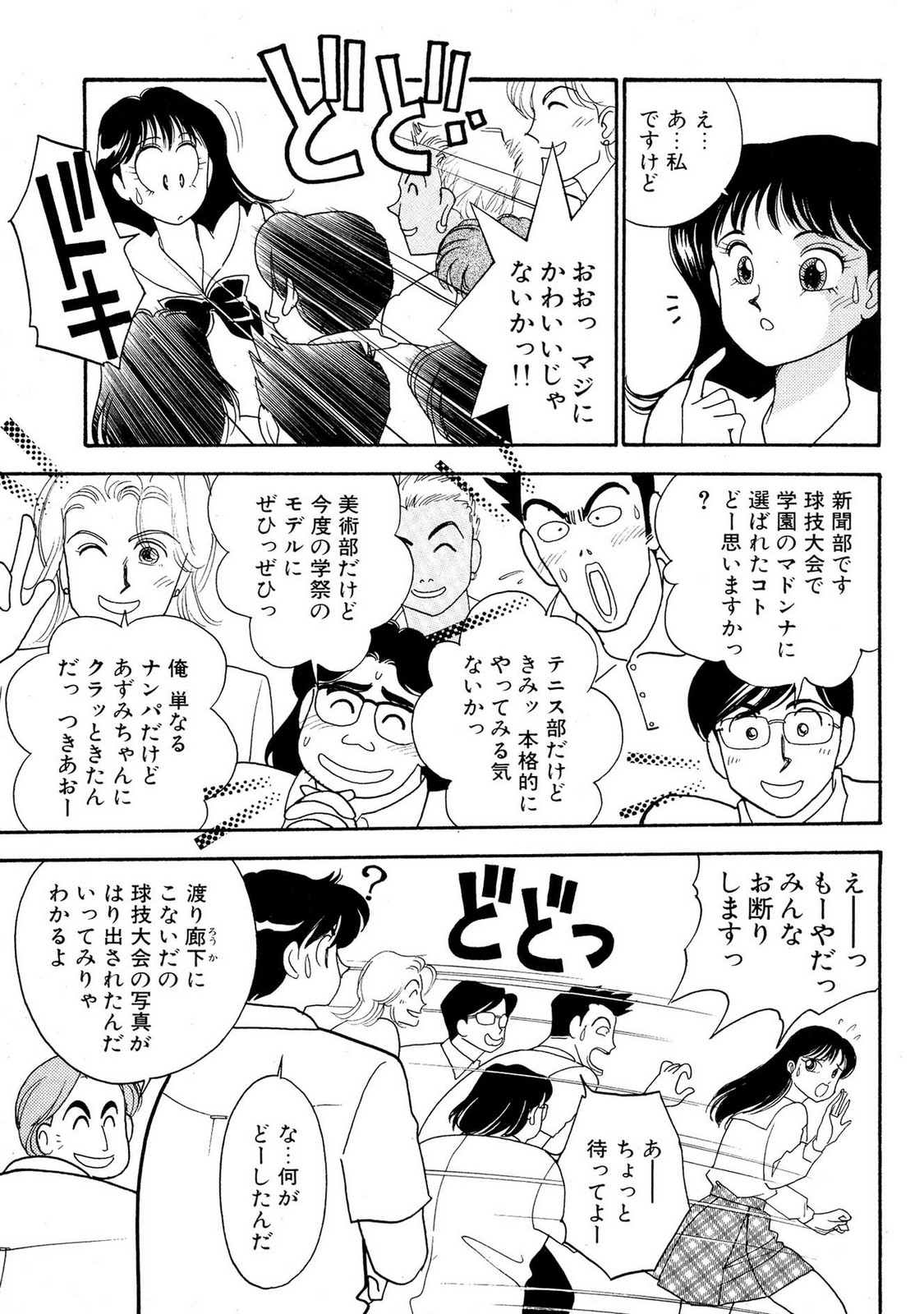 HOPS Volume 2 page 99 - full censorship story arc hentai manga - read online free