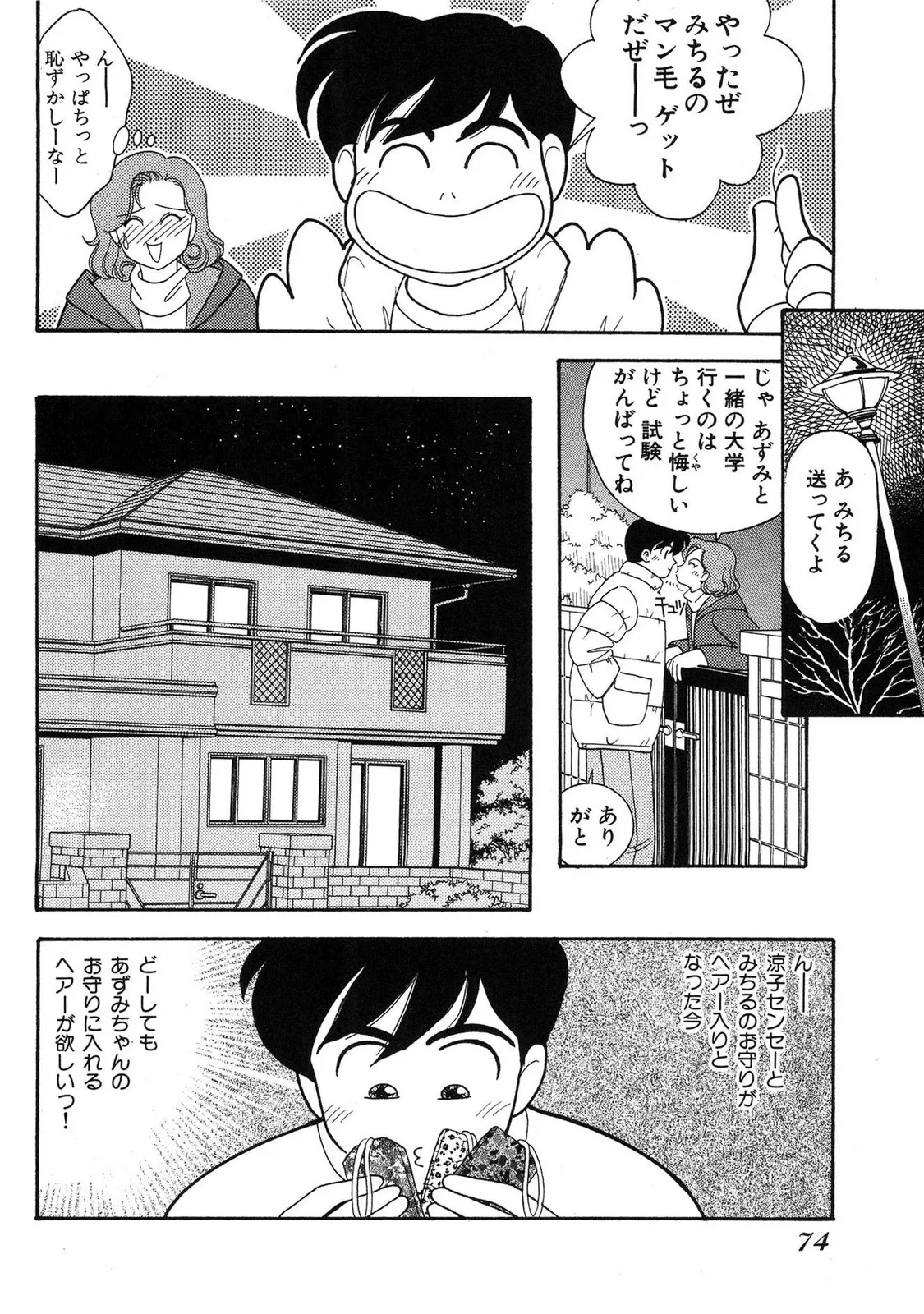 HOPS Volume 3 page 72 - multi-work series tankoubon hentai manga - read online free