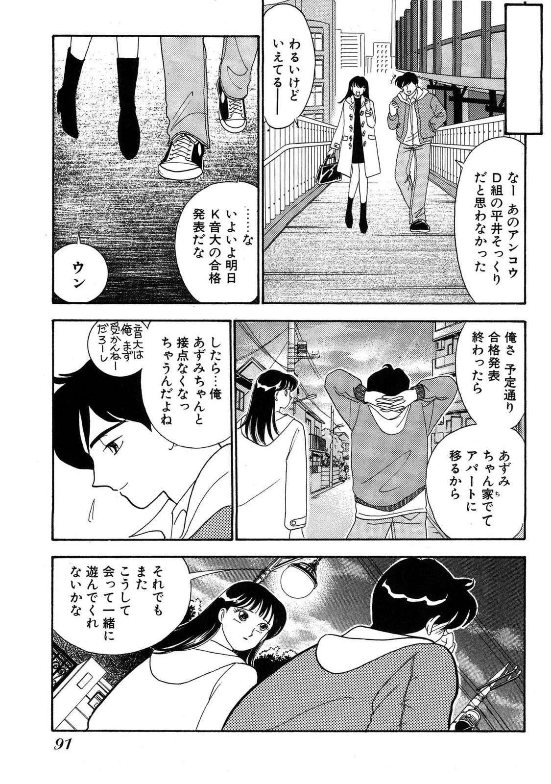 HOPS Volume 3 page 89 - multi-work series tankoubon hentai manga - read online free