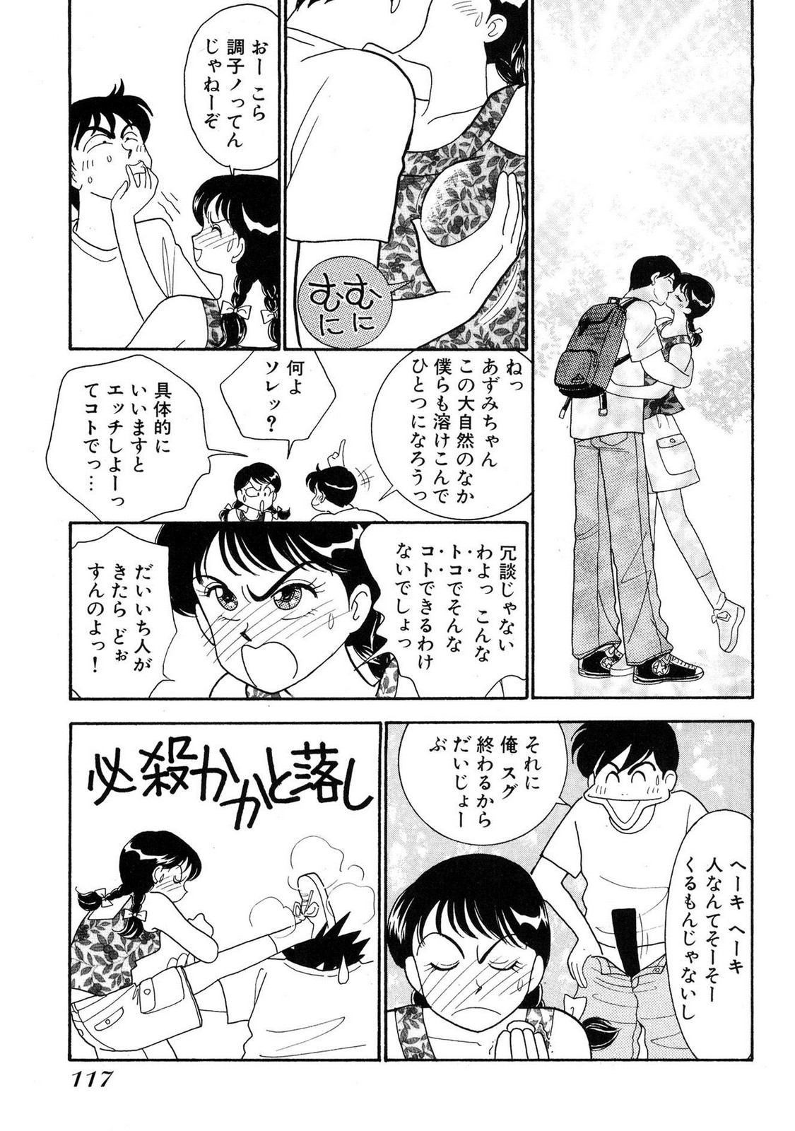 HOPS Volume 4 page 115 - multi-work series tankoubon hentai manga - read online free