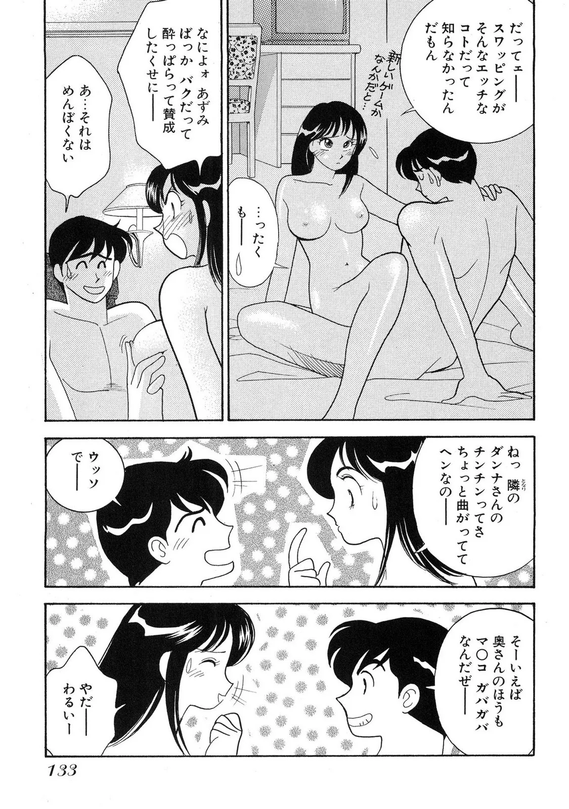 HOPS Volume 4 page 131 - story arc multi-work series hentai manga - read online free