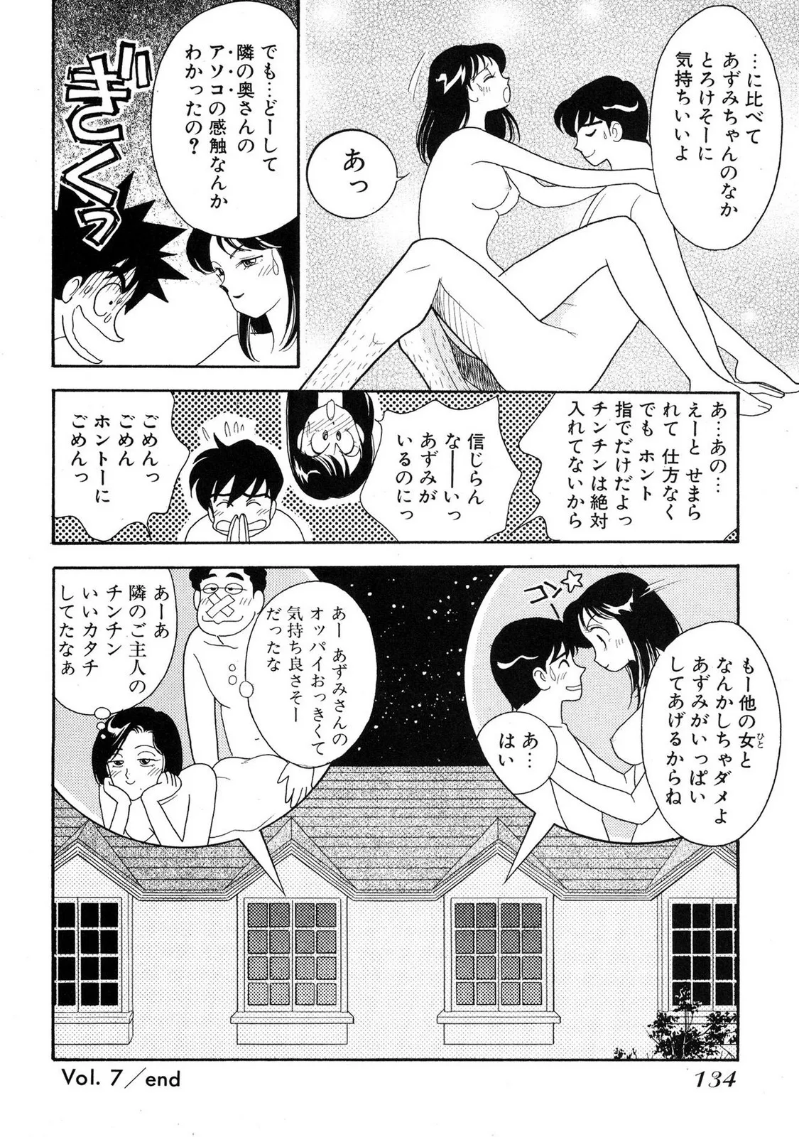 HOPS Volume 4 page 132 - story arc multi-work series hentai manga - read online free