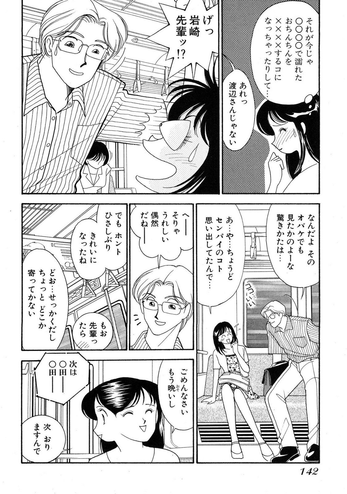 HOPS Volume 4 page 140 - story arc multi-work series hentai manga - read online free