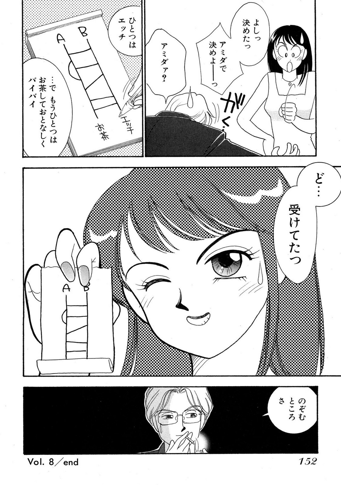 HOPS Volume 4 page 150 - story arc multi-work series hentai manga - read online free