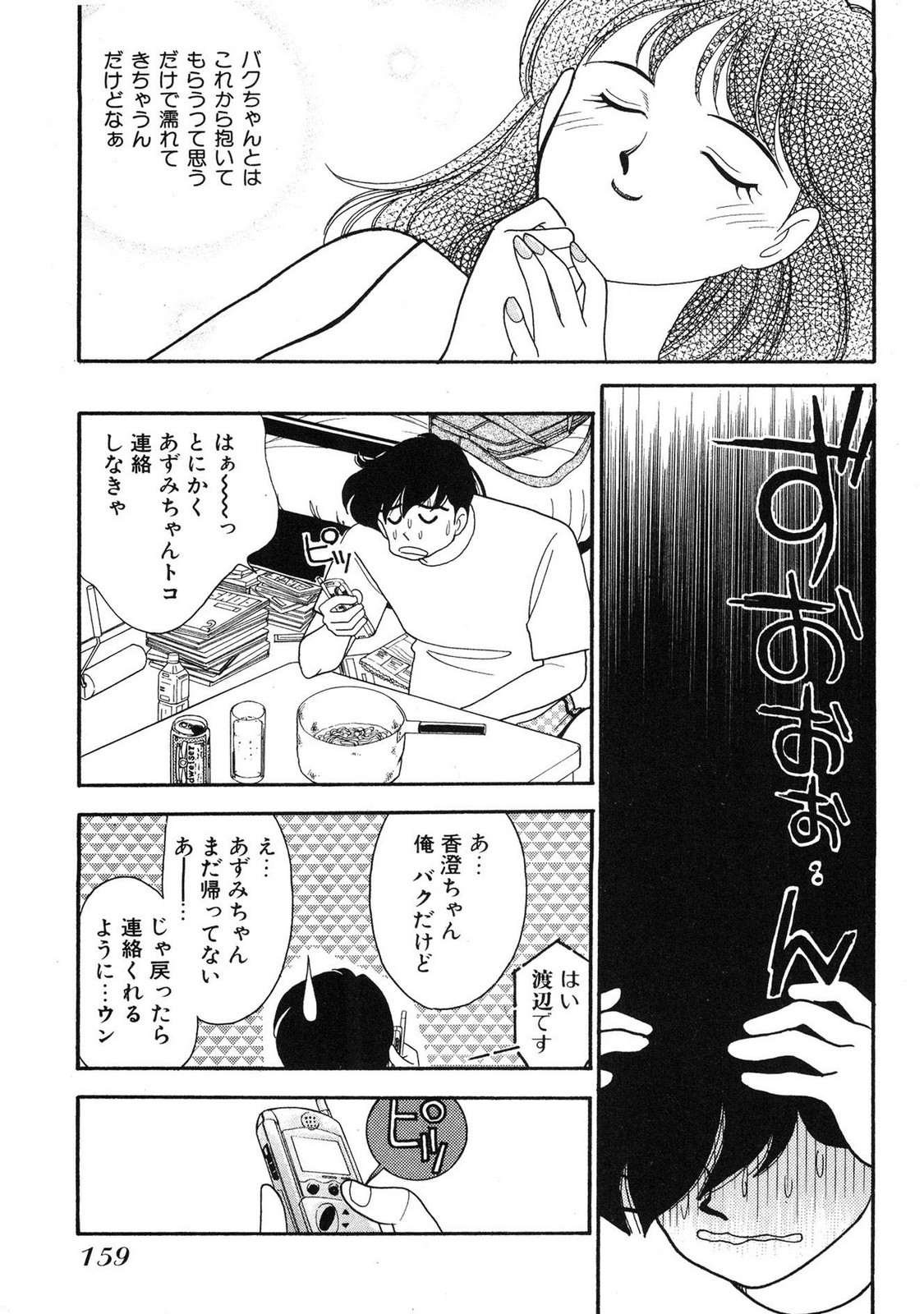 HOPS Volume 4 page 157 - story arc multi-work series hentai manga - read online free