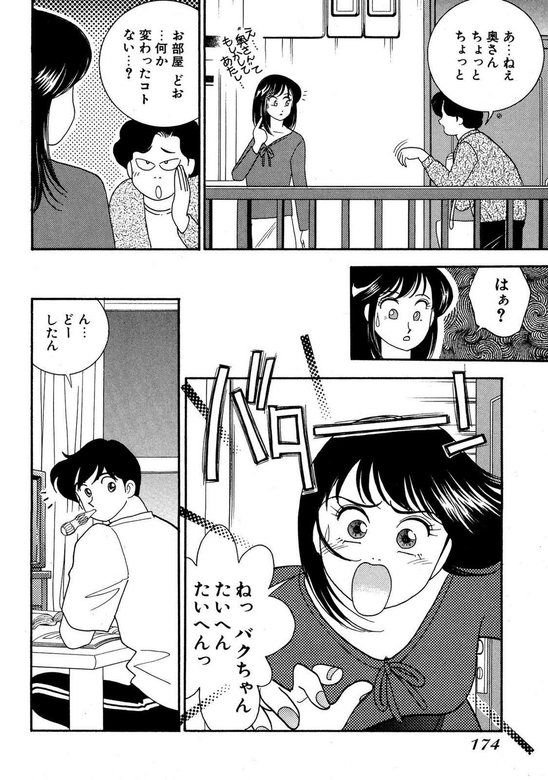 HOPS Volume 4 page 172 - story arc multi-work series hentai manga - read online free