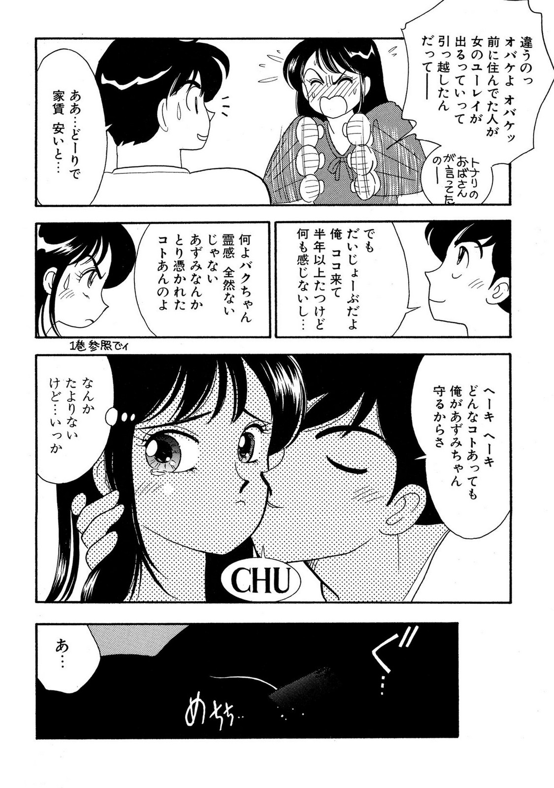 HOPS Volume 4 page 174 - story arc multi-work series hentai manga - read online free