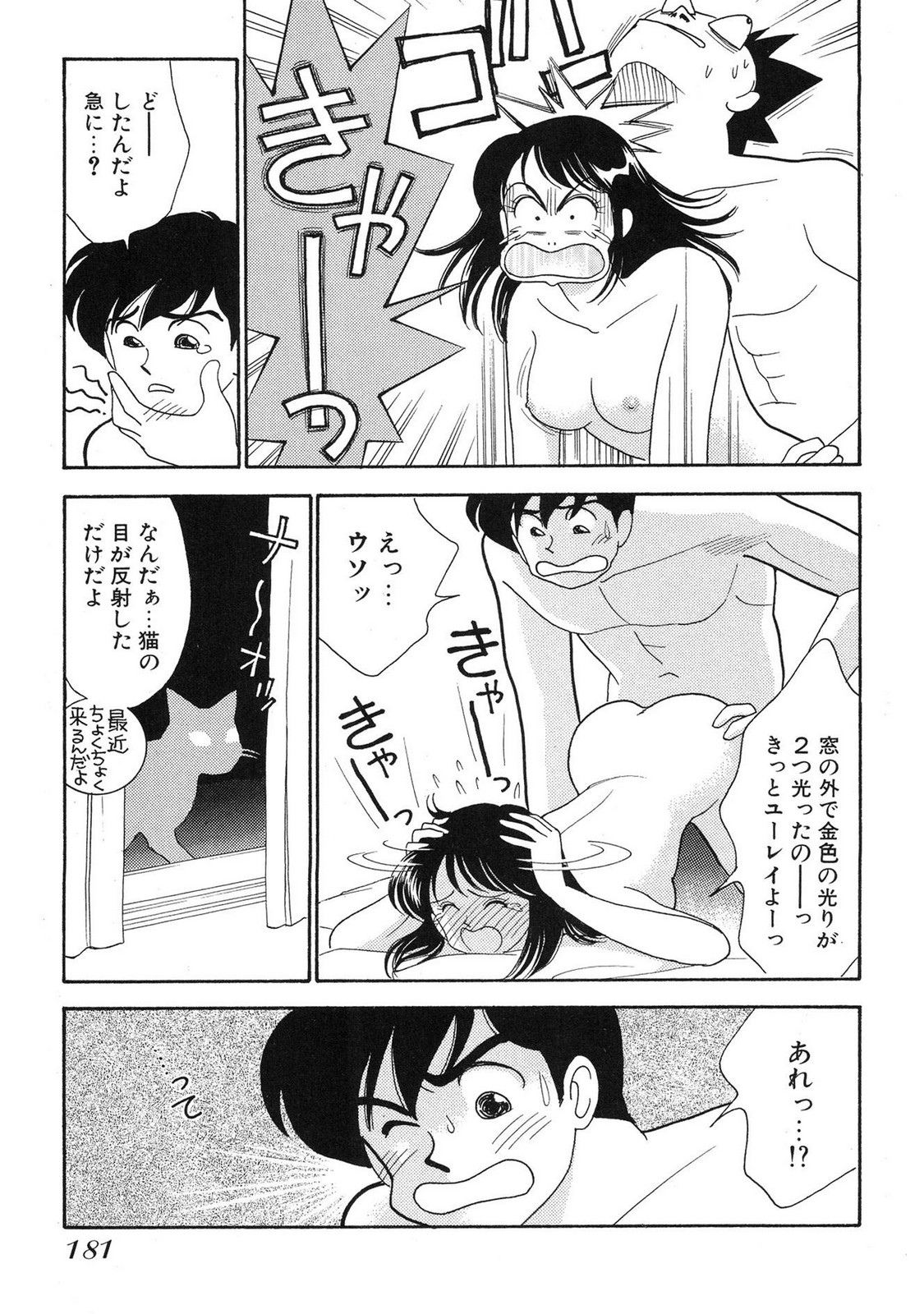 HOPS Volume 4 page 179 - story arc multi-work series hentai manga - read online free