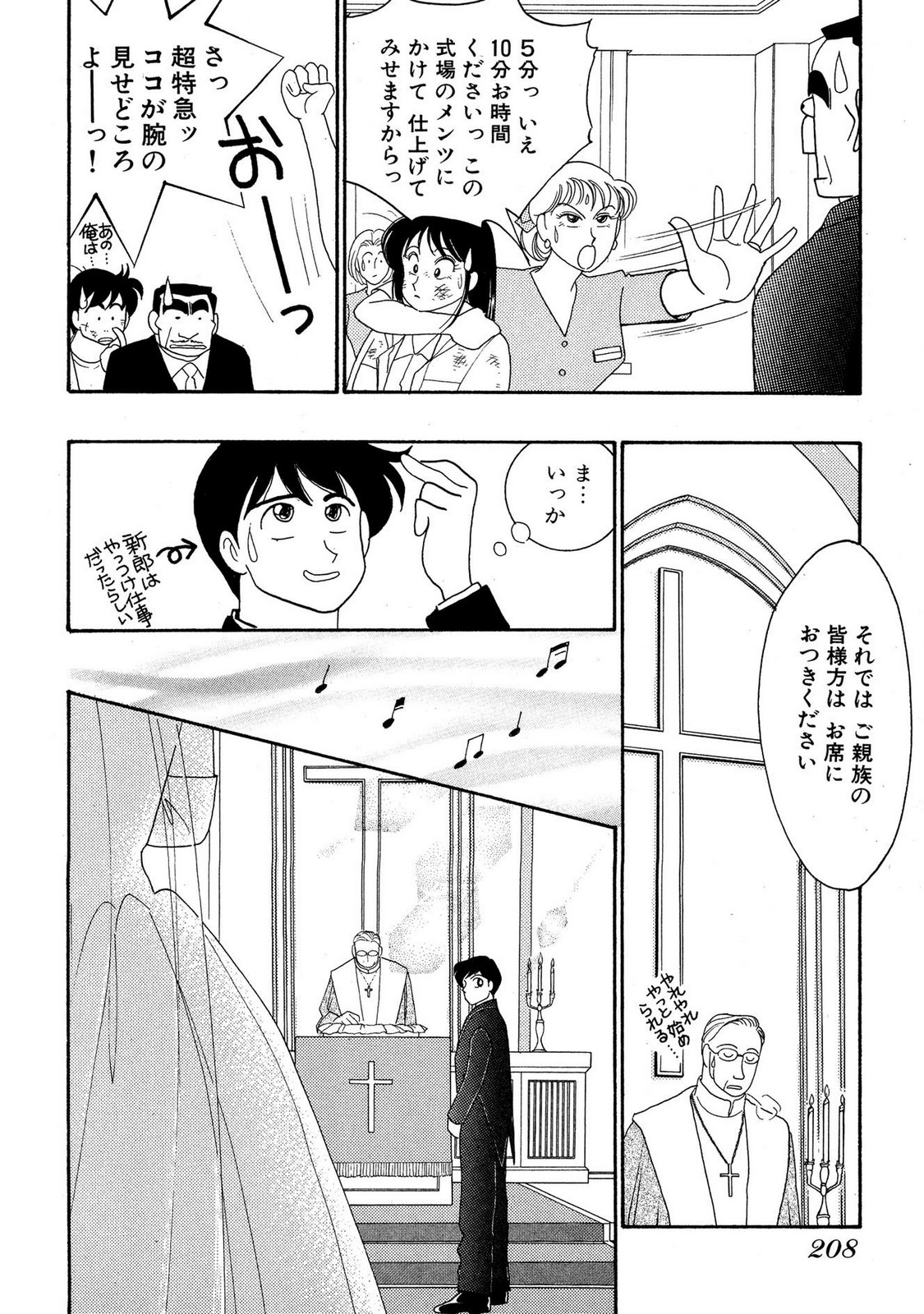 HOPS Volume 4 page 206 - multi-work series tankoubon hentai manga - read online free