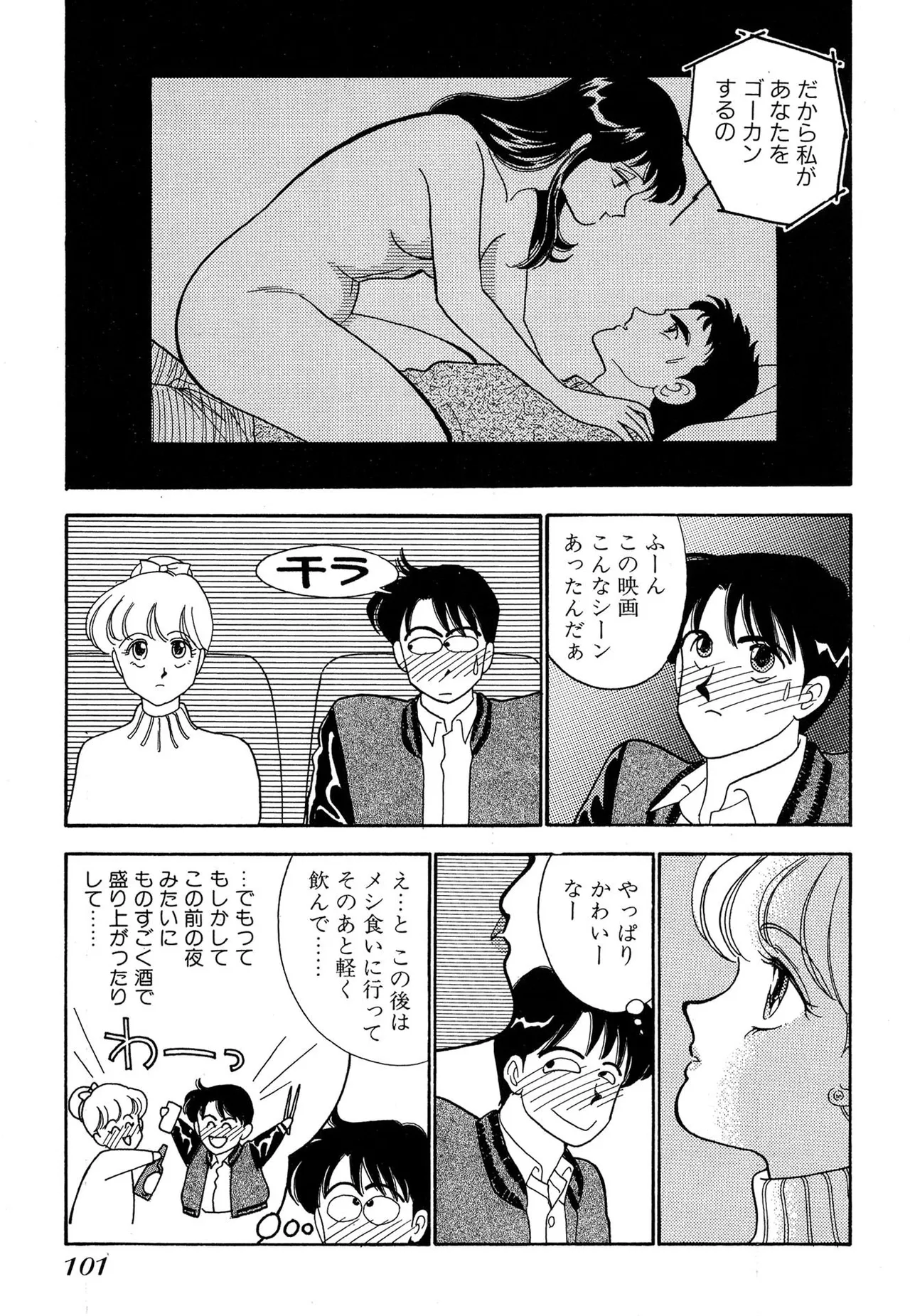 Wagamama-na Olive Volume 1 - Page 101
