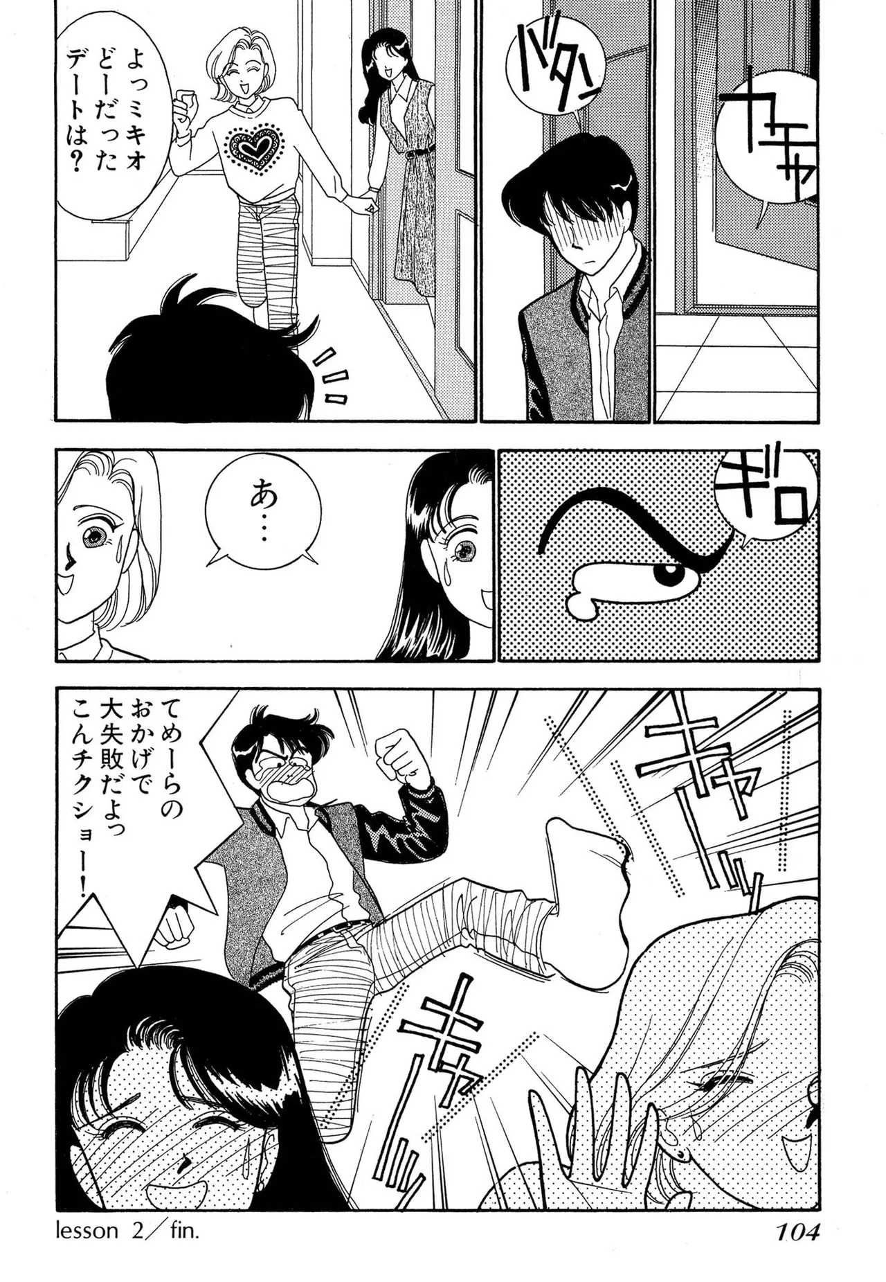 Wagamama-na Olive Volume 1 page 104 - multi-work series tankoubon hentai manga - read online free