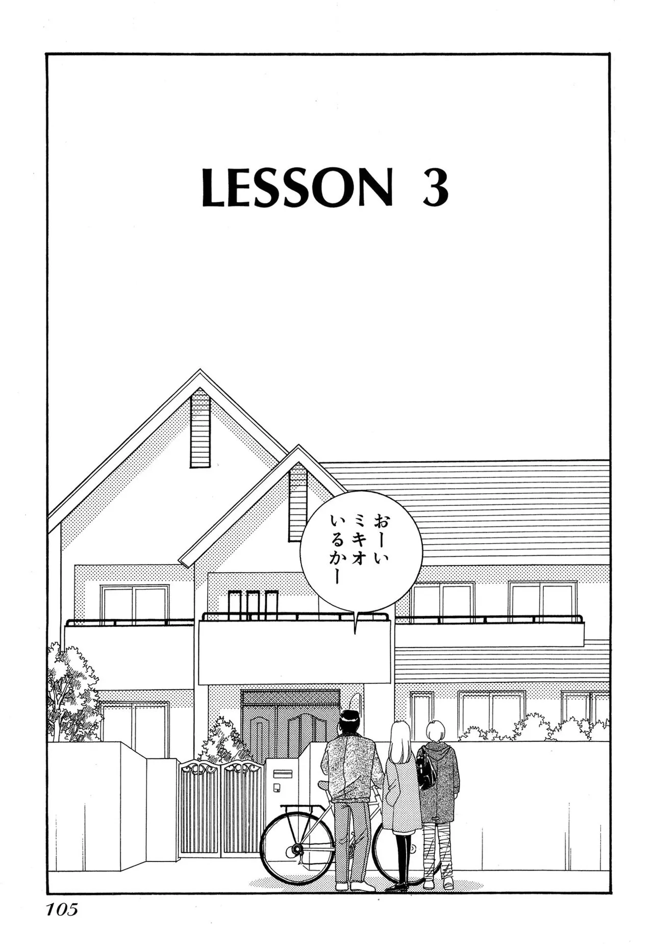 Wagamama-na Olive Volume 1 - Page 105