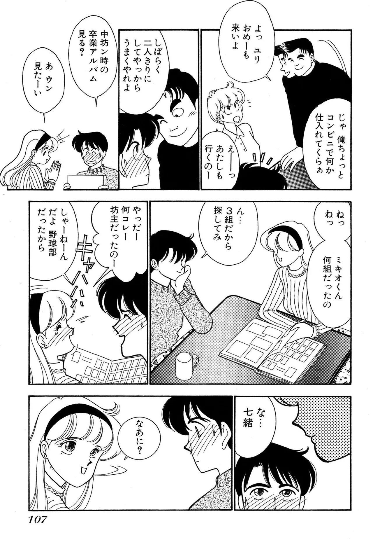 Wagamama-na Olive Volume 1 page 107 - story arc multi-work series hentai manga - read online free