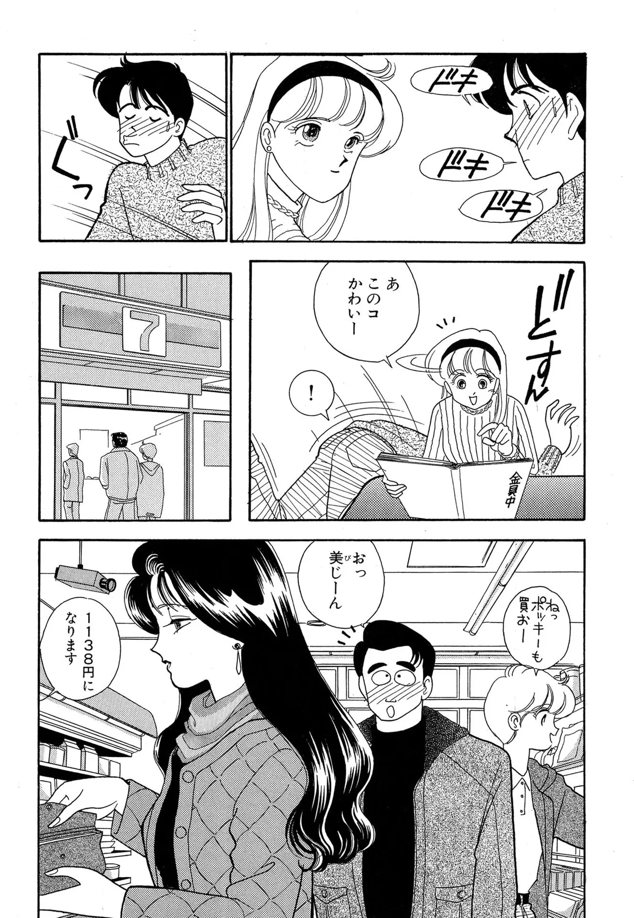 Wagamama-na Olive Volume 1 - Page 108