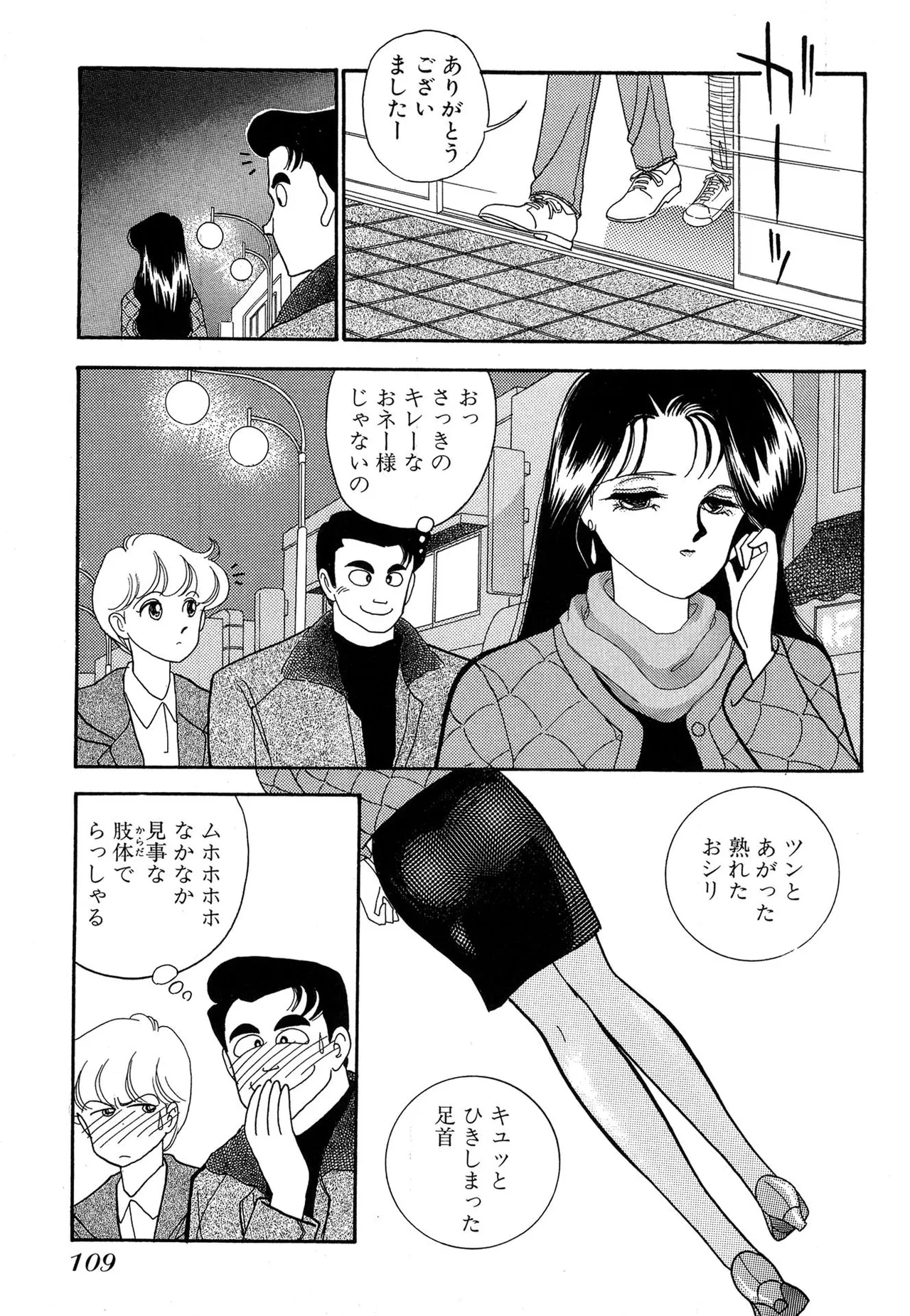 Wagamama-na Olive Volume 1 - Page 109