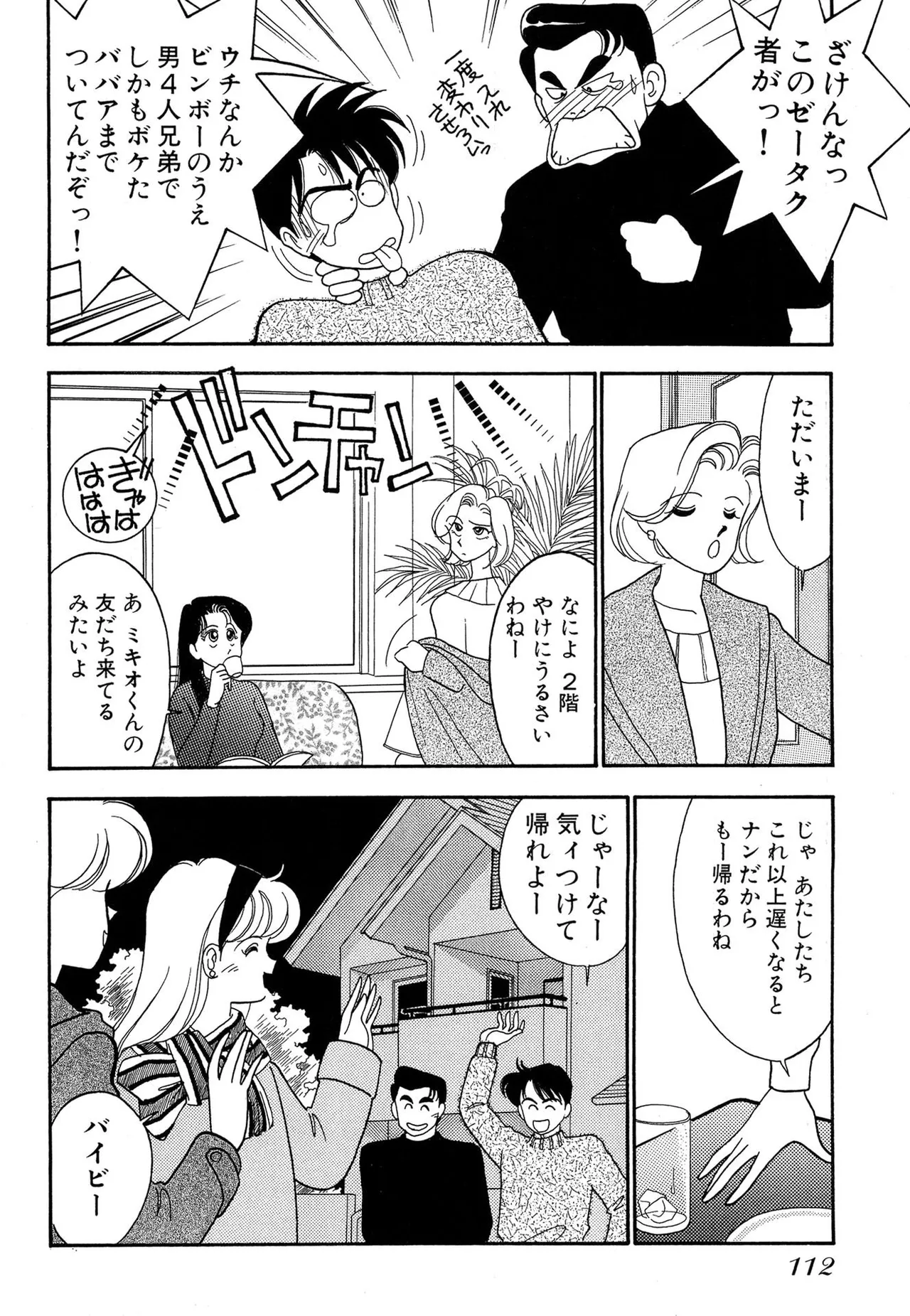 Wagamama-na Olive Volume 1 page 112 - multi-work series tankoubon hentai manga - read online free