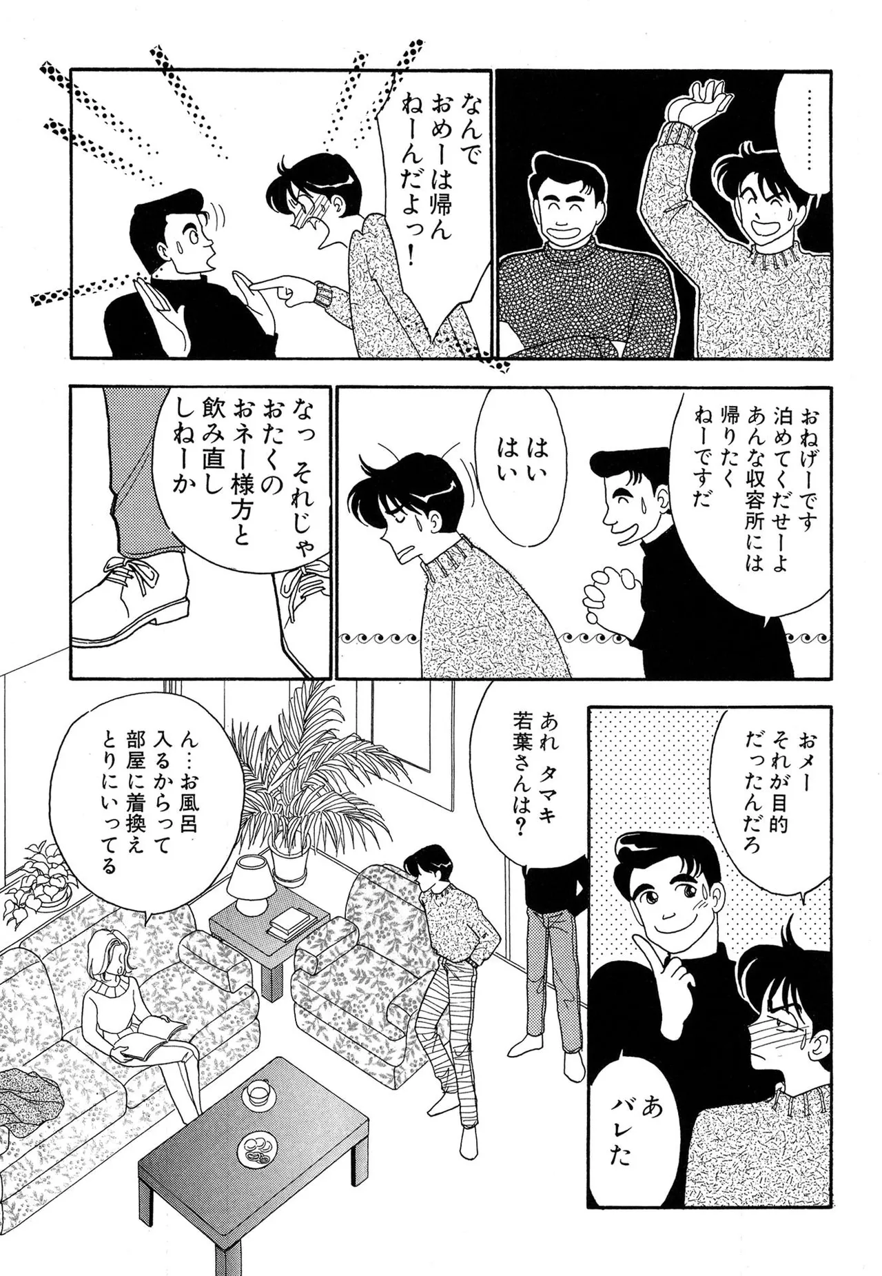 Wagamama-na Olive Volume 1 page 113 - multi-work series tankoubon hentai manga - read online free