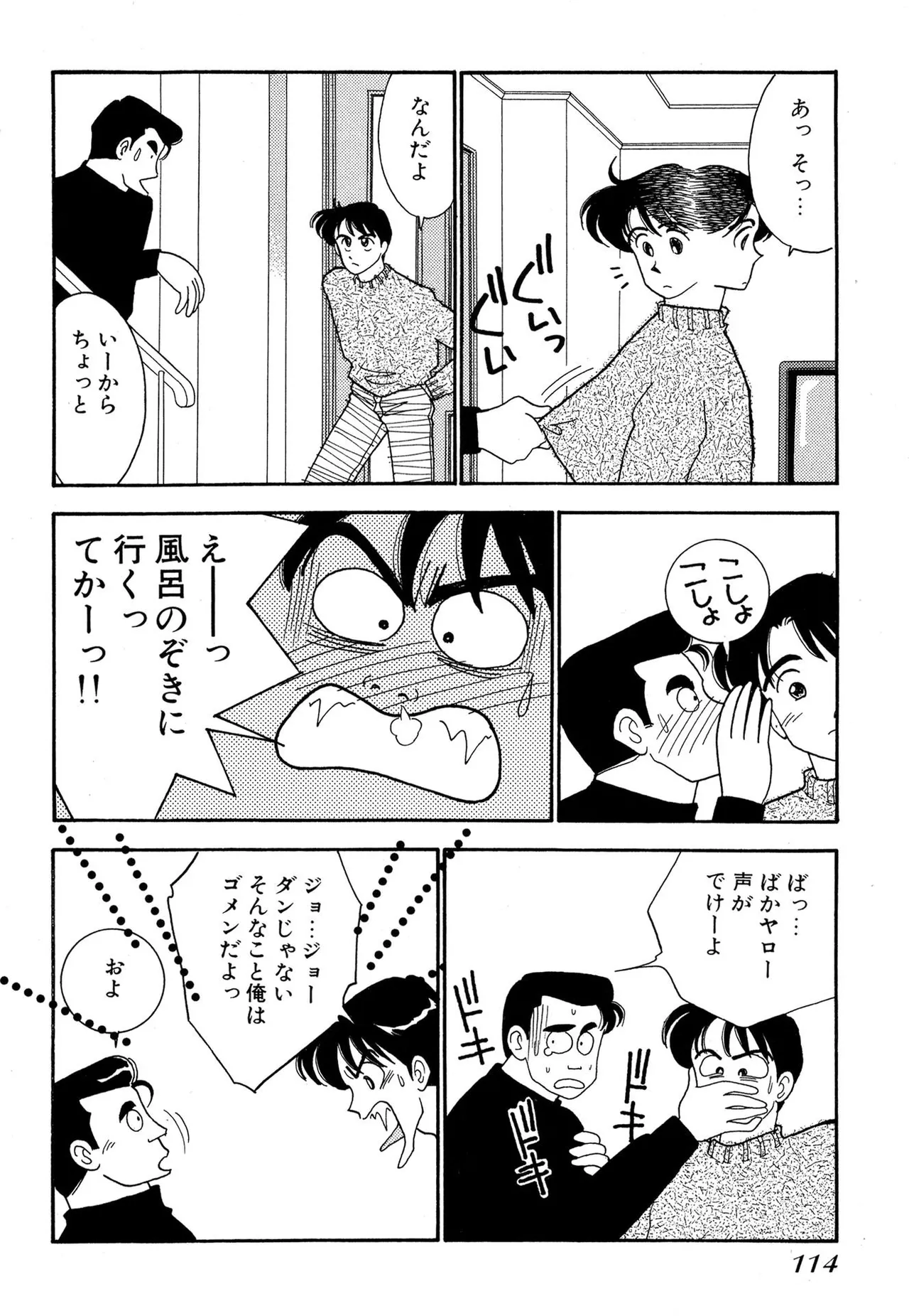 Wagamama-na Olive Volume 1 page 114 - multi-work series tankoubon hentai manga - read online free