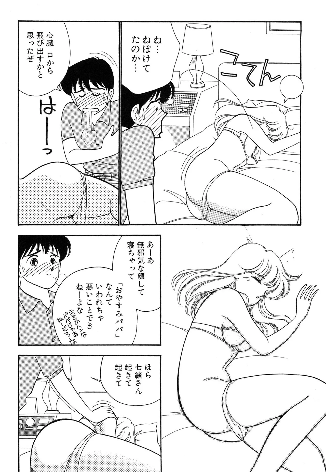 Wagamama-na Olive Volume 1 page 12 - multi-work series tankoubon hentai manga - read online free