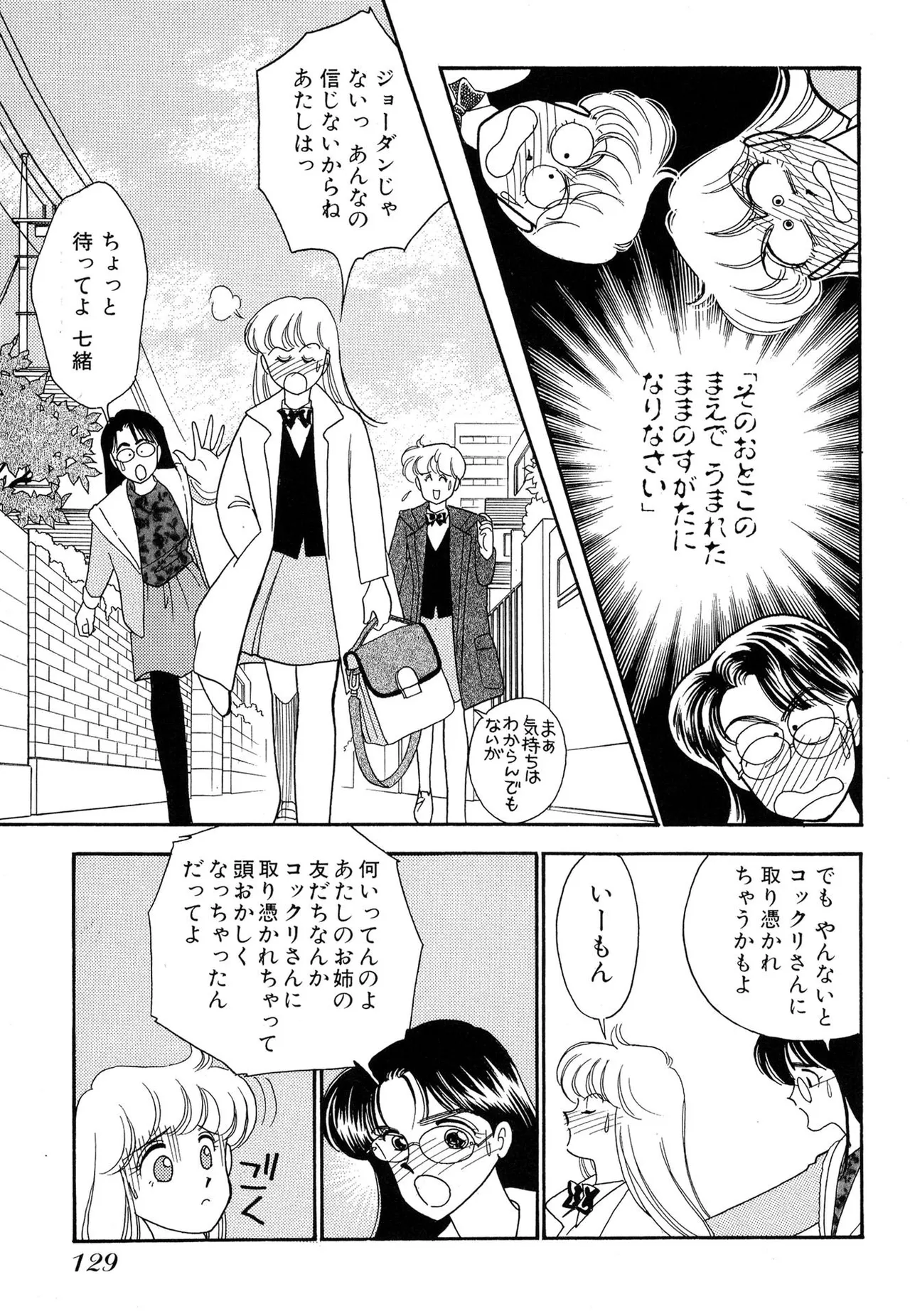 Wagamama-na Olive Volume 1 page 129 - multi-work series tankoubon hentai manga - read online free