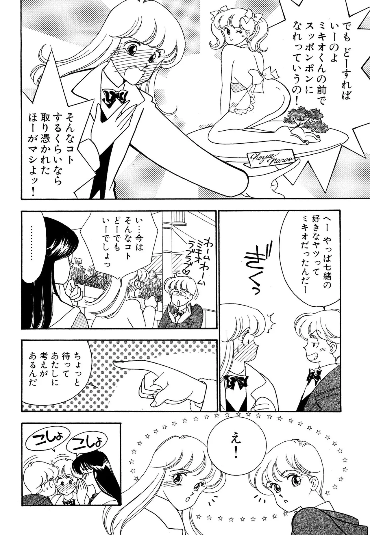 Page 130 of [Arimura Shinobu] Wagamama-na Olive Volume 1