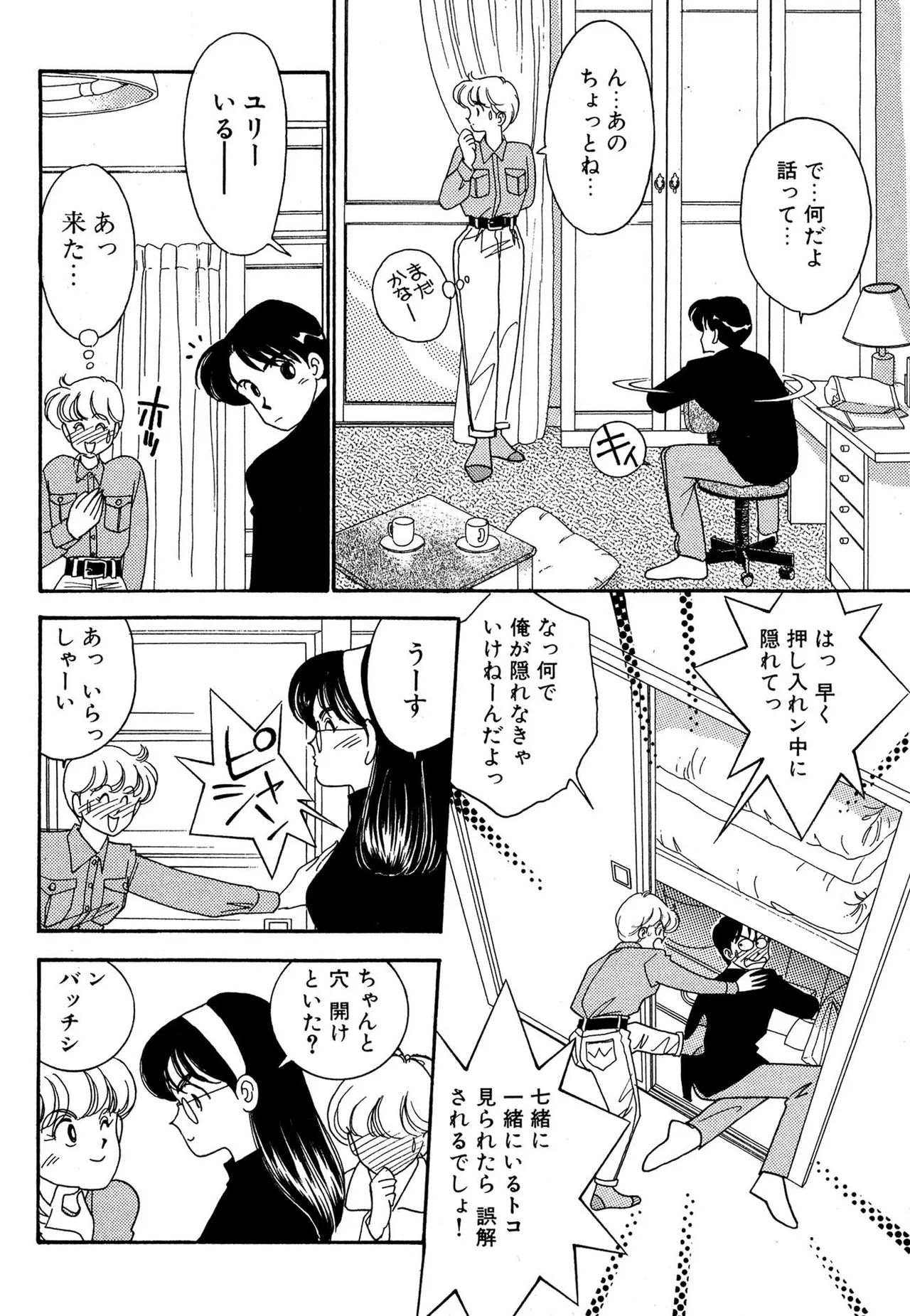 Page 132 of [Arimura Shinobu] Wagamama-na Olive Volume 1