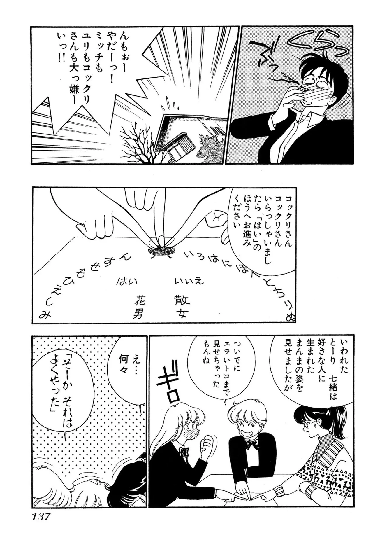 Wagamama-na Olive Volume 1 page 137 - story arc multi-work series hentai manga - read online free