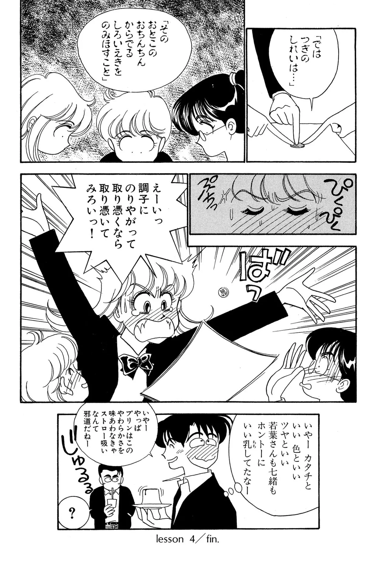 Wagamama-na Olive Volume 1 - Page 138
