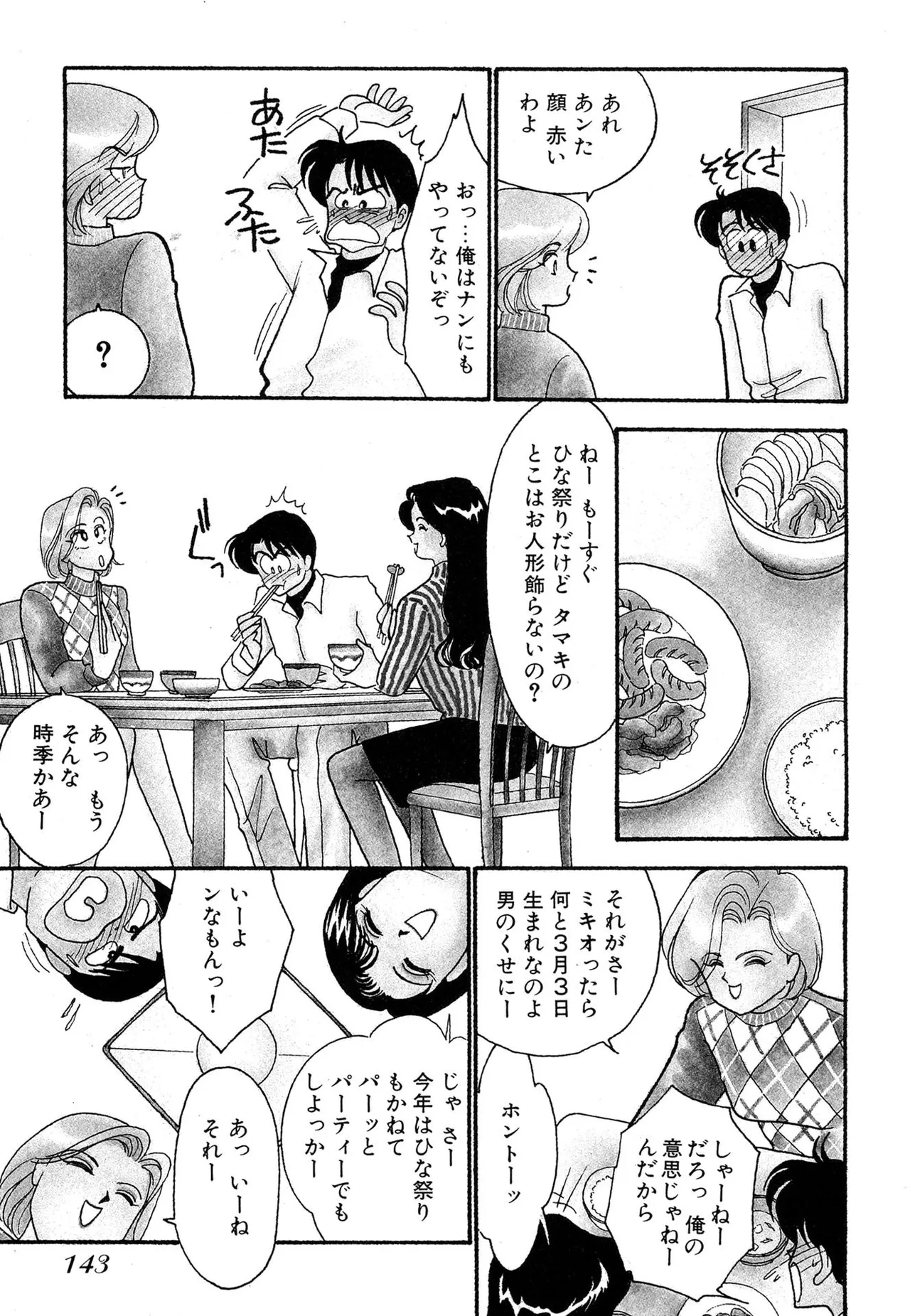 Wagamama-na Olive Volume 1 page 143 - multi-work series tankoubon hentai manga - read online free