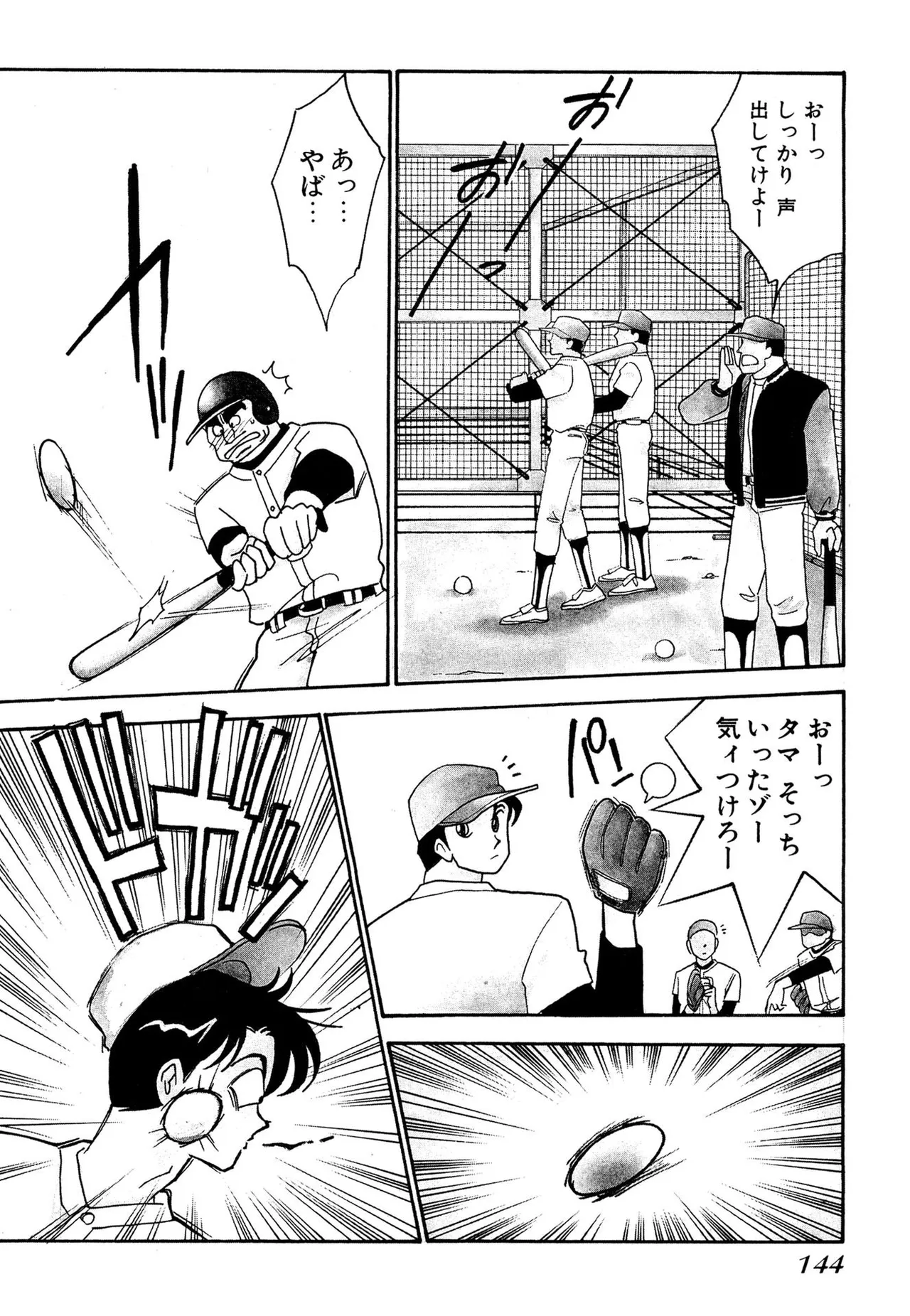 Page 144 of [Arimura Shinobu] Wagamama-na Olive Volume 1
