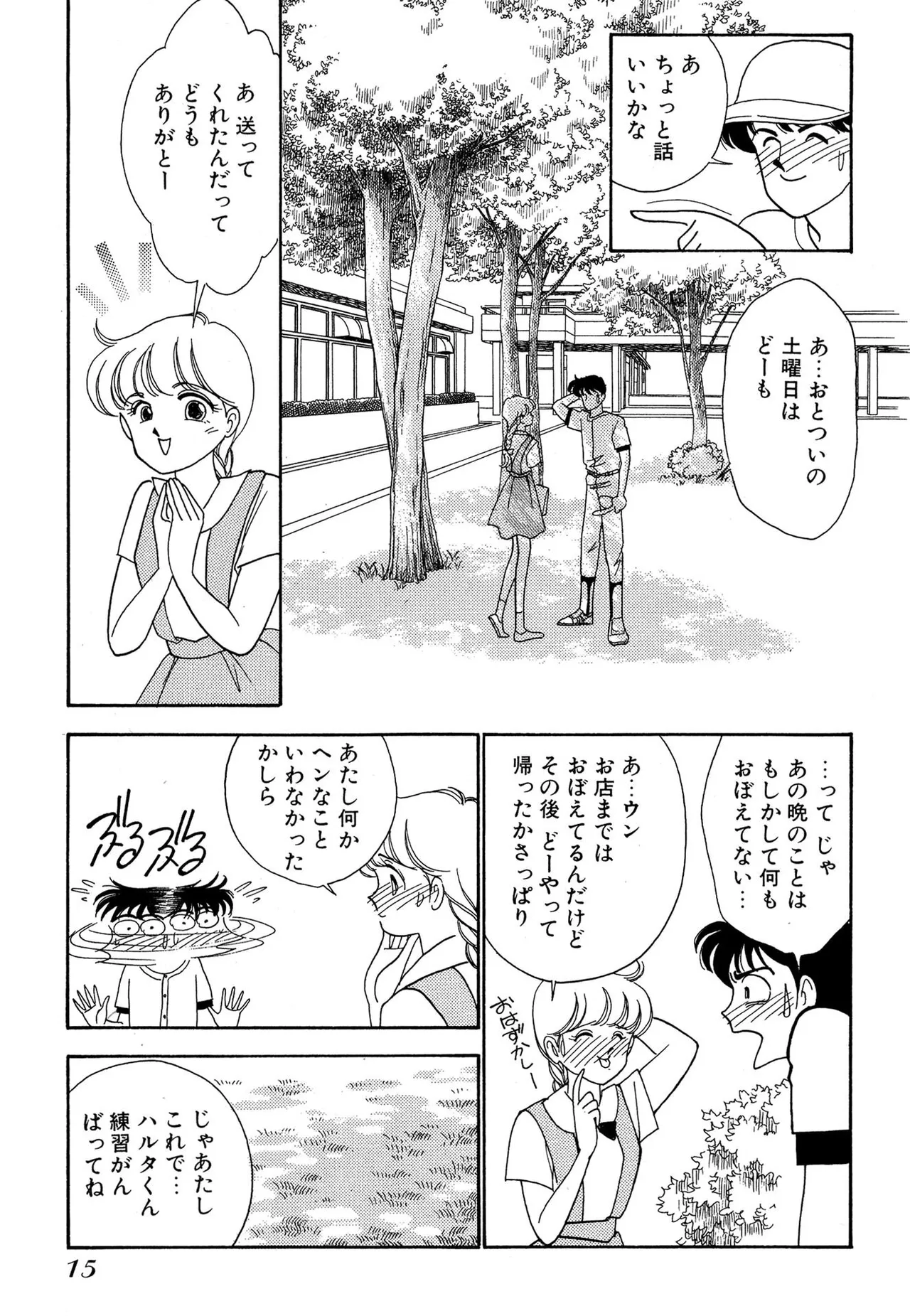 Page 15 of [Arimura Shinobu] Wagamama-na Olive Volume 1