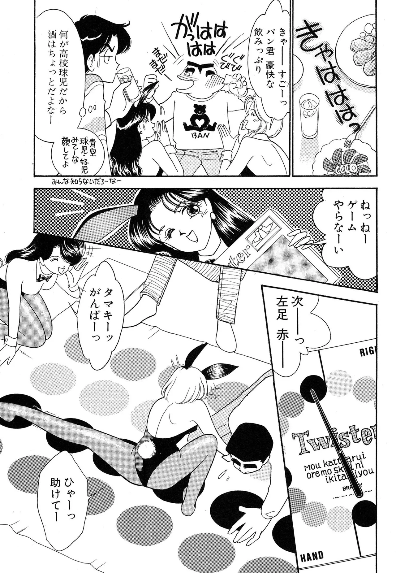 Wagamama-na Olive Volume 1 page 151 - story arc multi-work series hentai manga - read online free