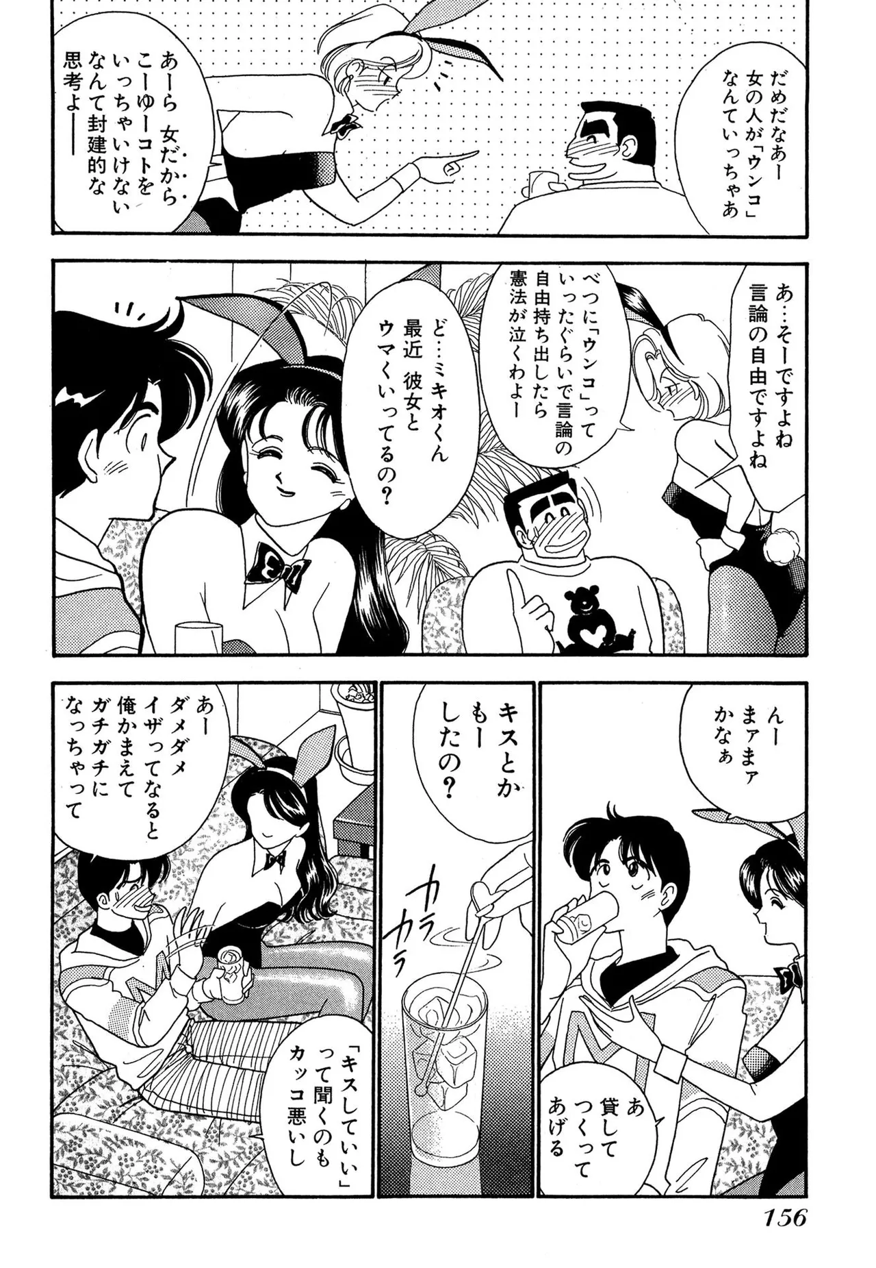 Wagamama-na Olive Volume 1 page 156 - multi-work series tankoubon hentai manga - read online free