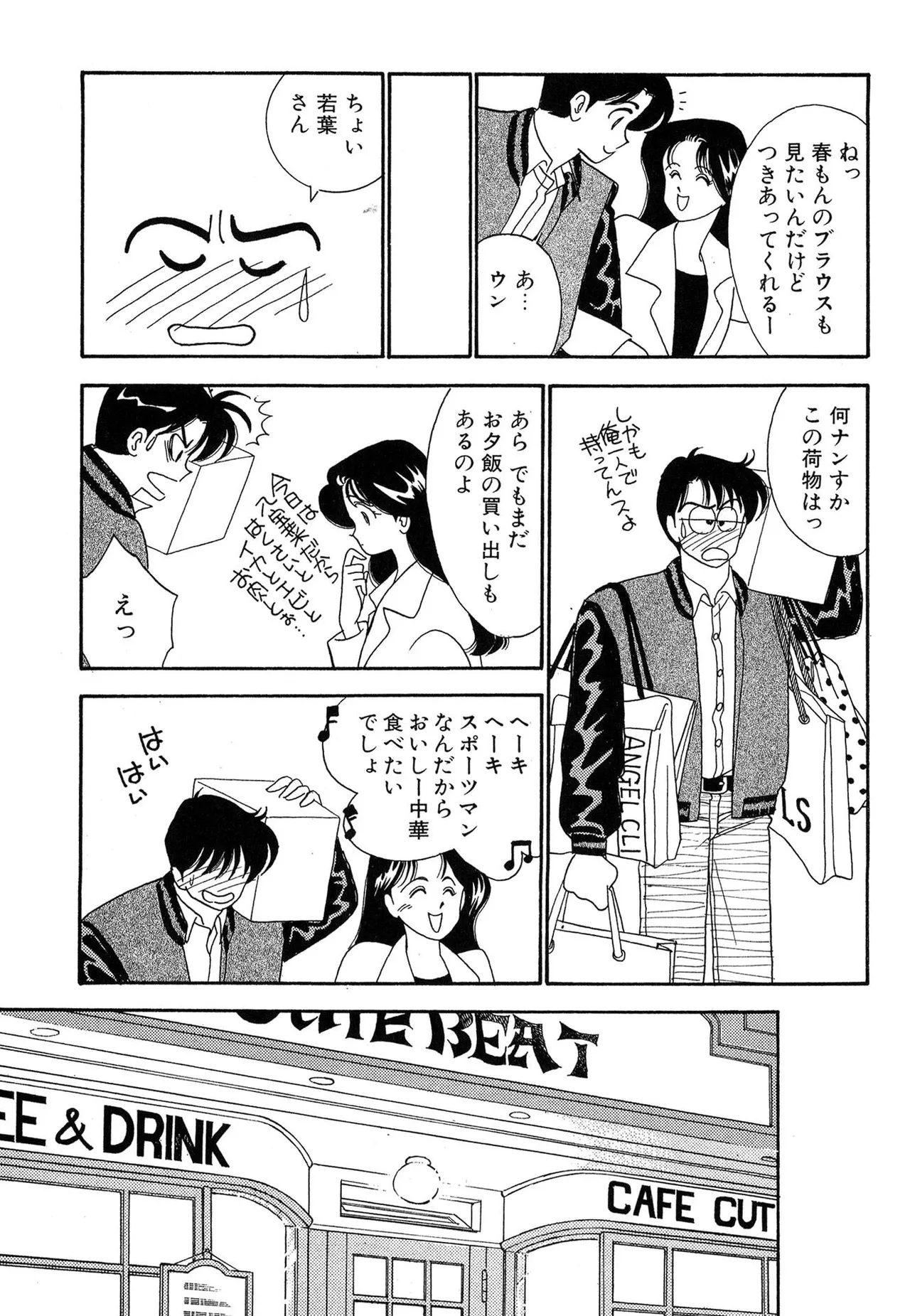 Page 163 of [Arimura Shinobu] Wagamama-na Olive Volume 1