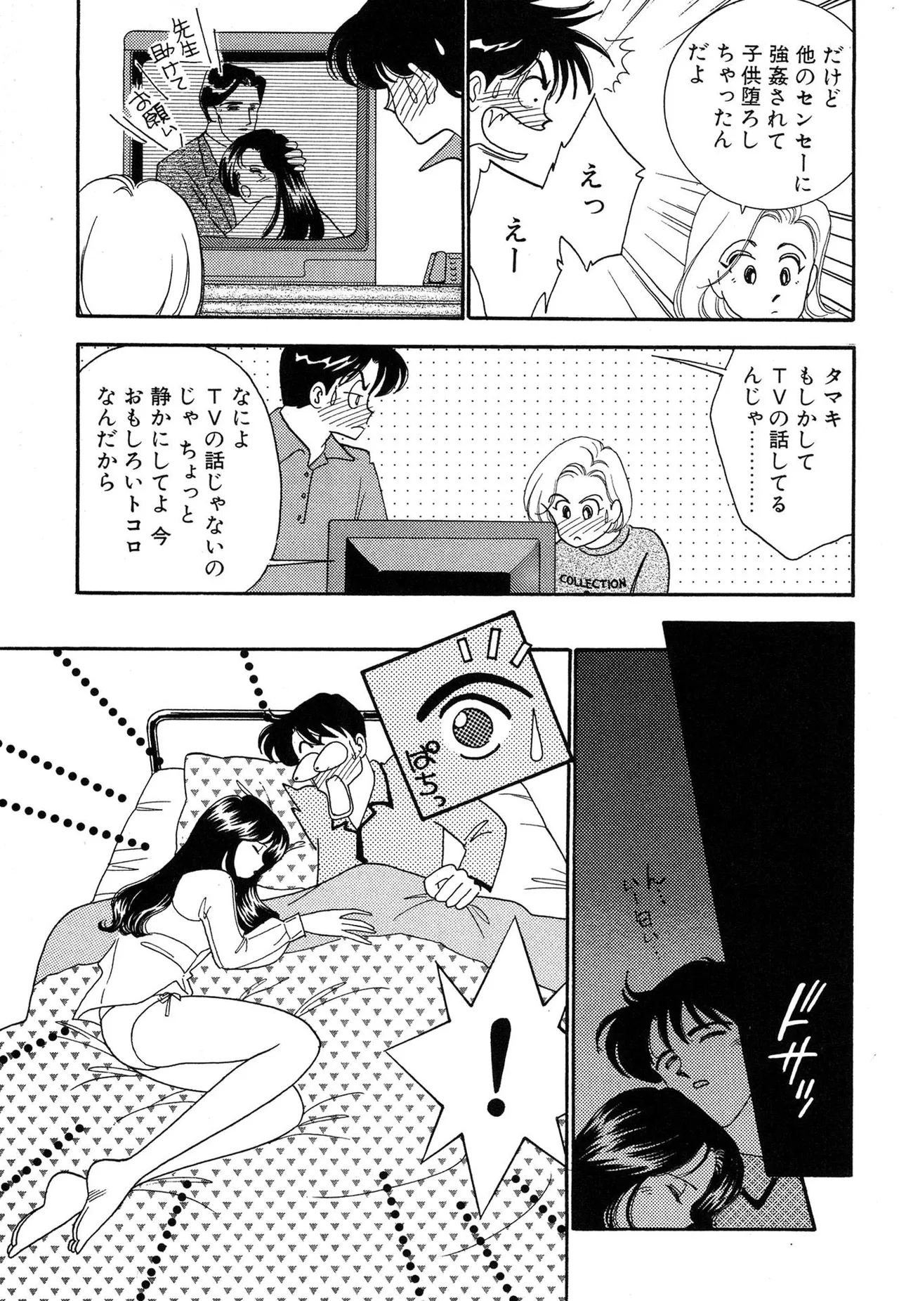Wagamama-na Olive Volume 1 - Page 167