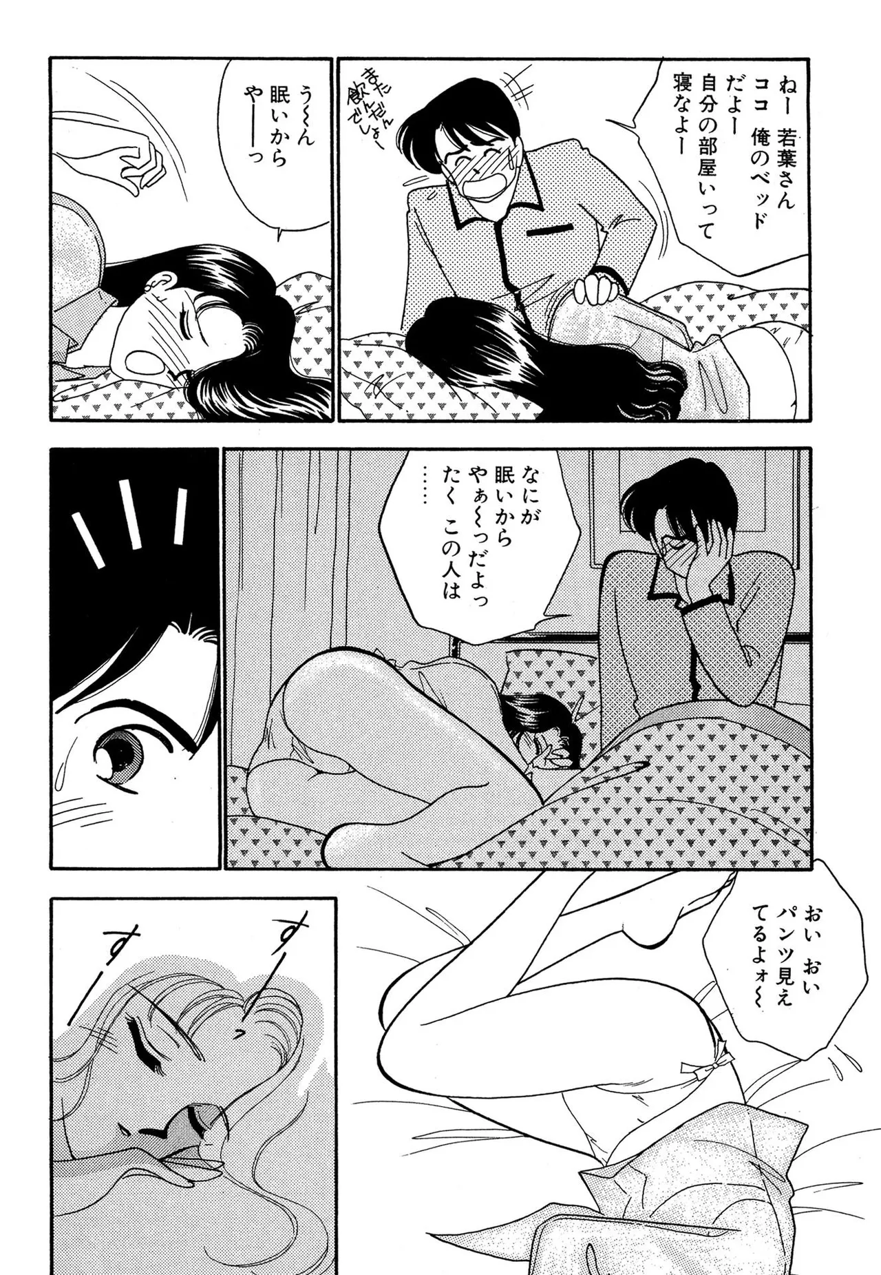 Page 168 of [Arimura Shinobu] Wagamama-na Olive Volume 1