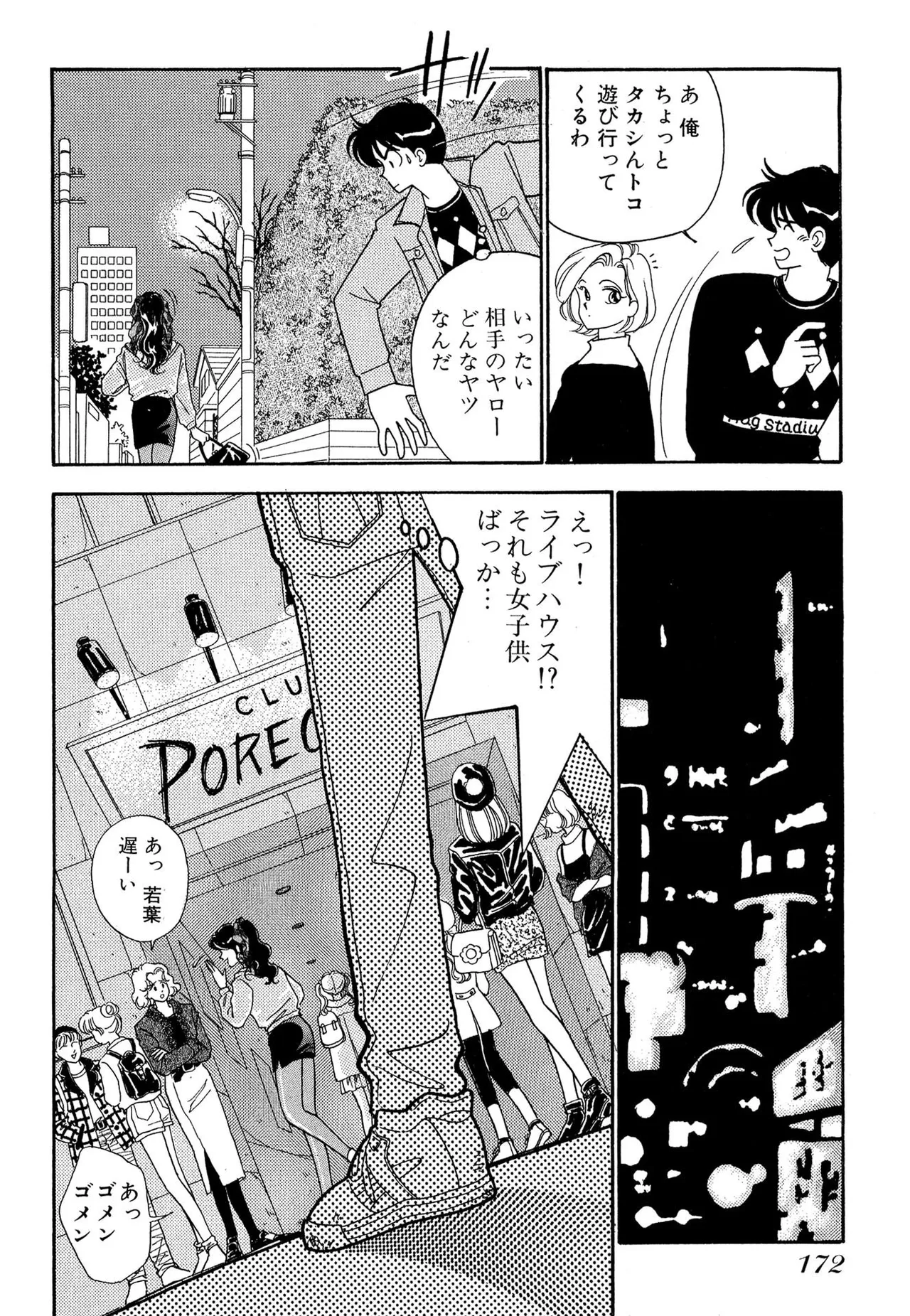 Wagamama-na Olive Volume 1 page 172 - multi-work series tankoubon hentai manga - read online free