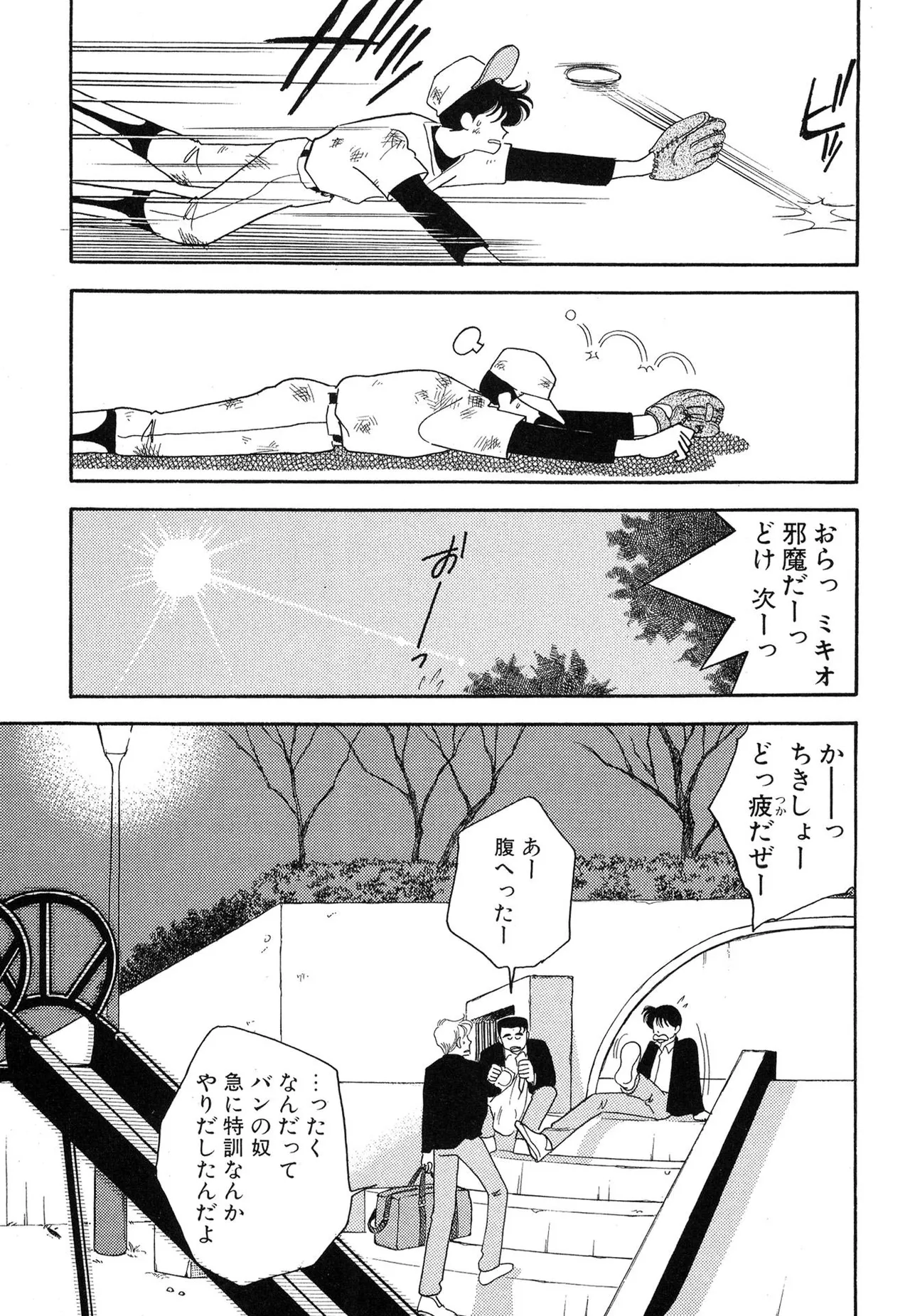 Wagamama-na Olive Volume 1 - Page 177
