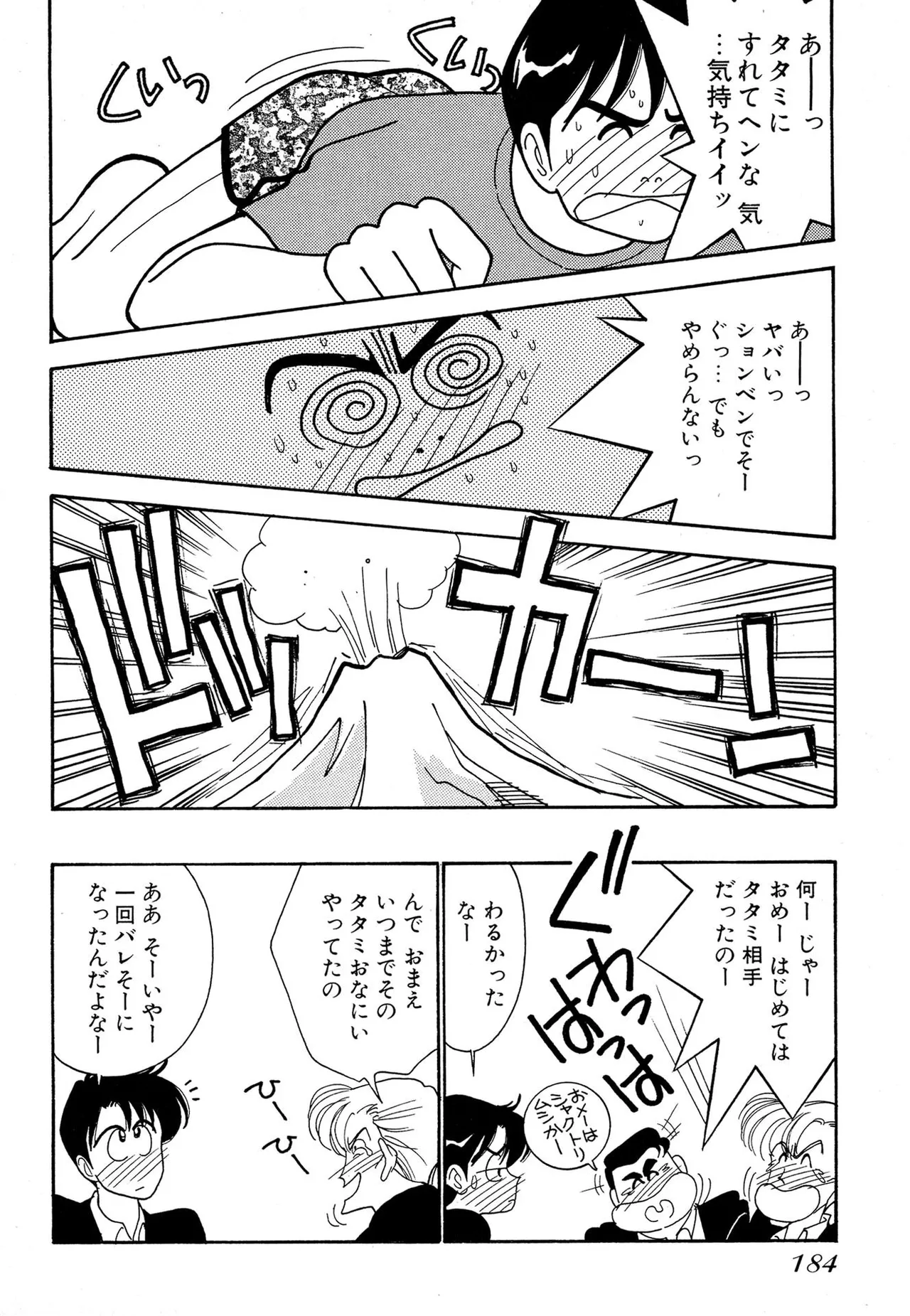 Page 184 of [Arimura Shinobu] Wagamama-na Olive Volume 1