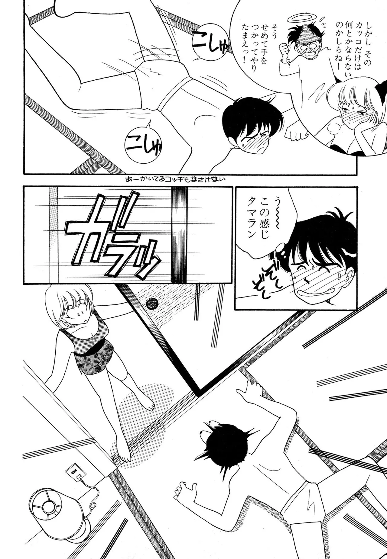 Page 188 of [Arimura Shinobu] Wagamama-na Olive Volume 1