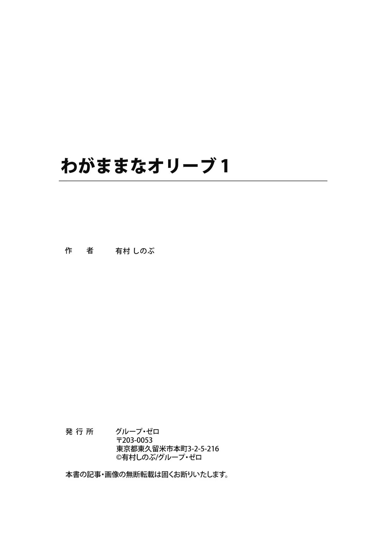 Page 193 of [Arimura Shinobu] Wagamama-na Olive Volume 1