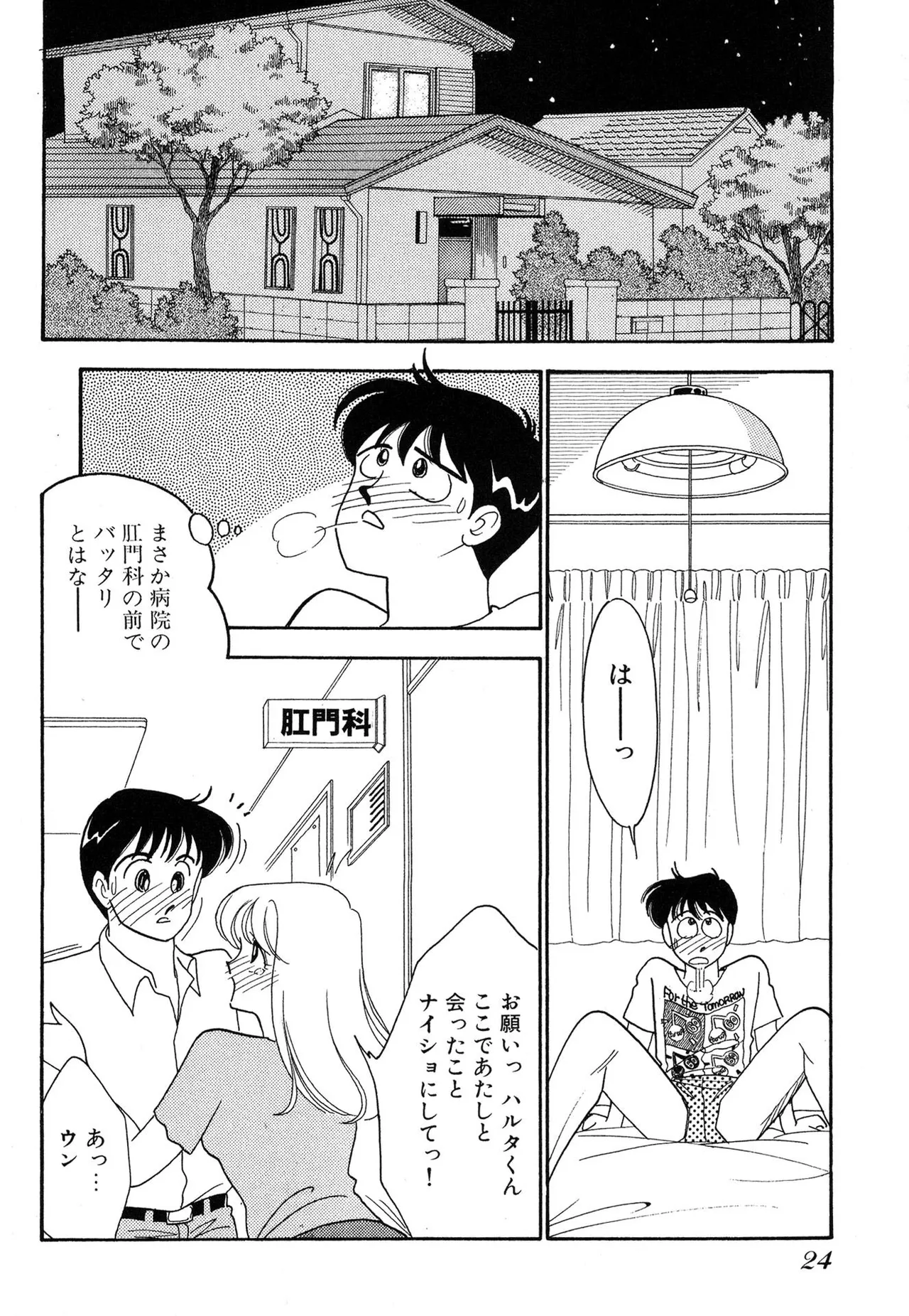 Wagamama-na Olive Volume 1 page 24 - story arc multi-work series hentai manga - read online free