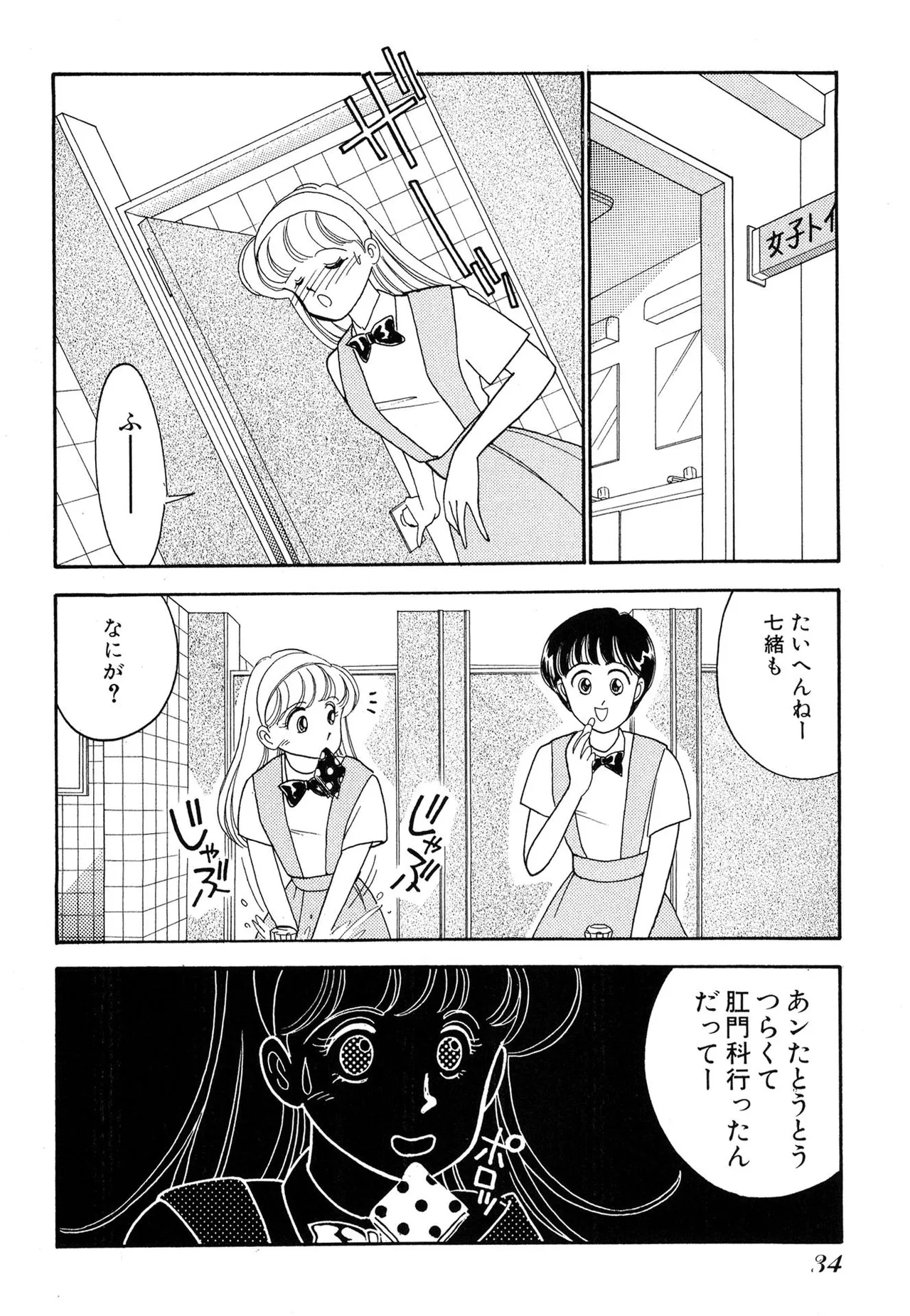 Wagamama-na Olive Volume 1 page 34 - story arc multi-work series hentai manga - read online free